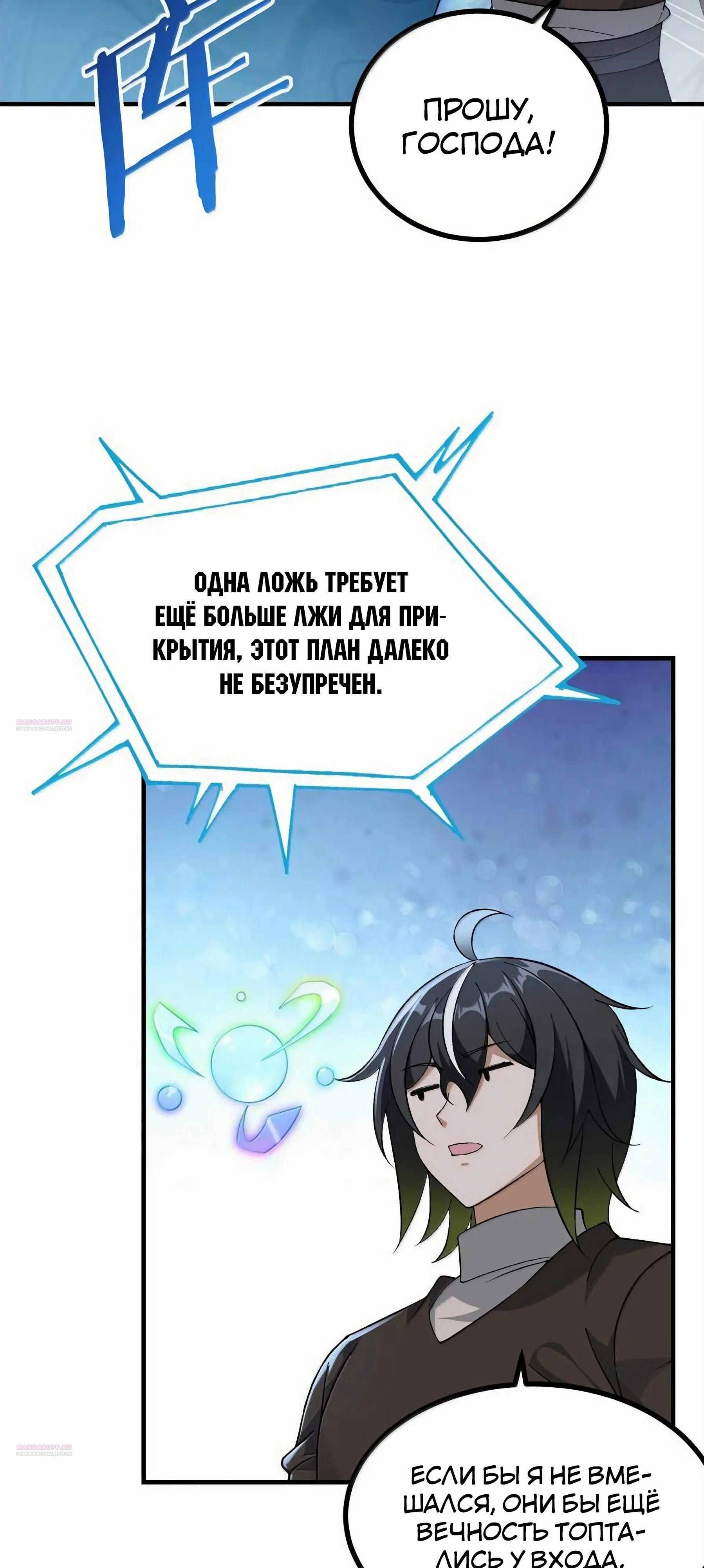 Глава 117 - страница 8