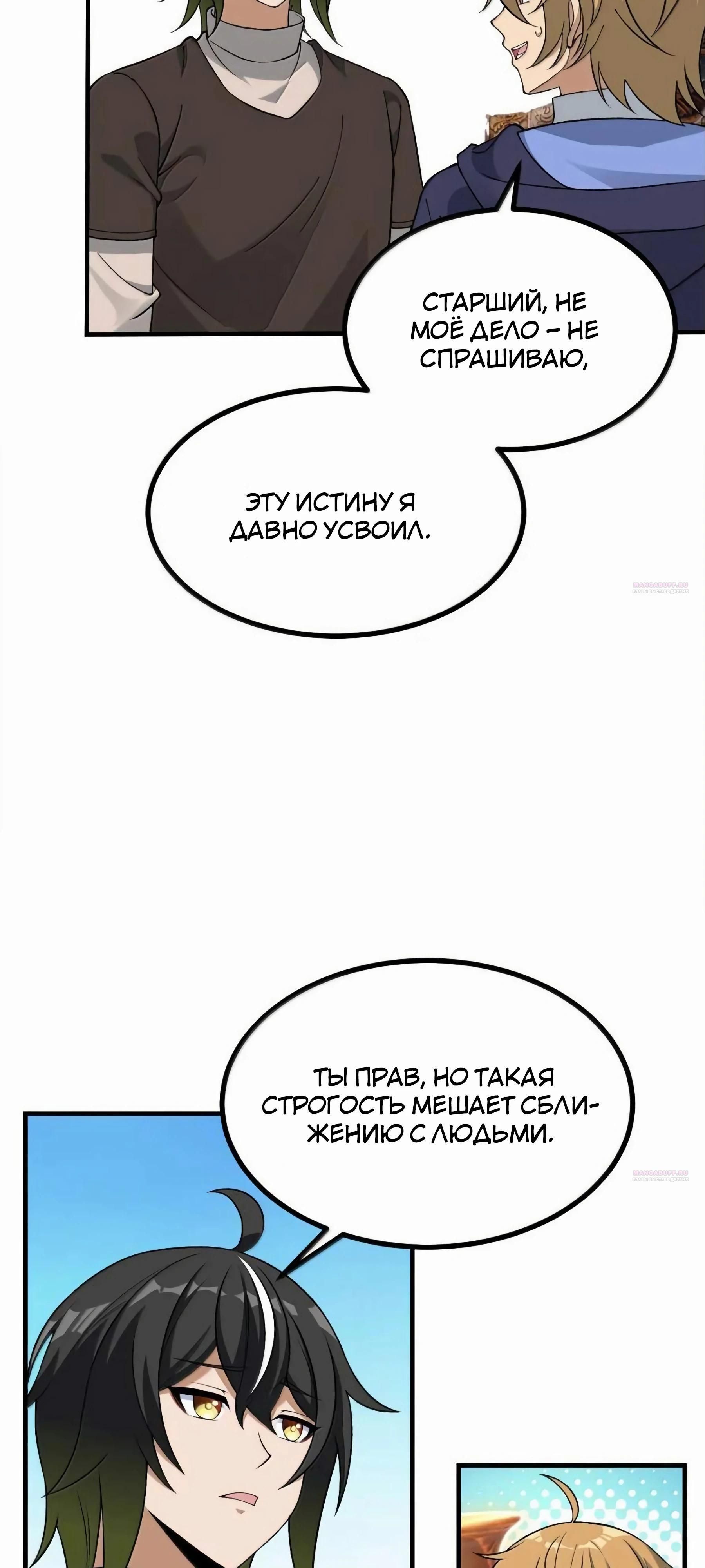 Глава 118 - страница 18