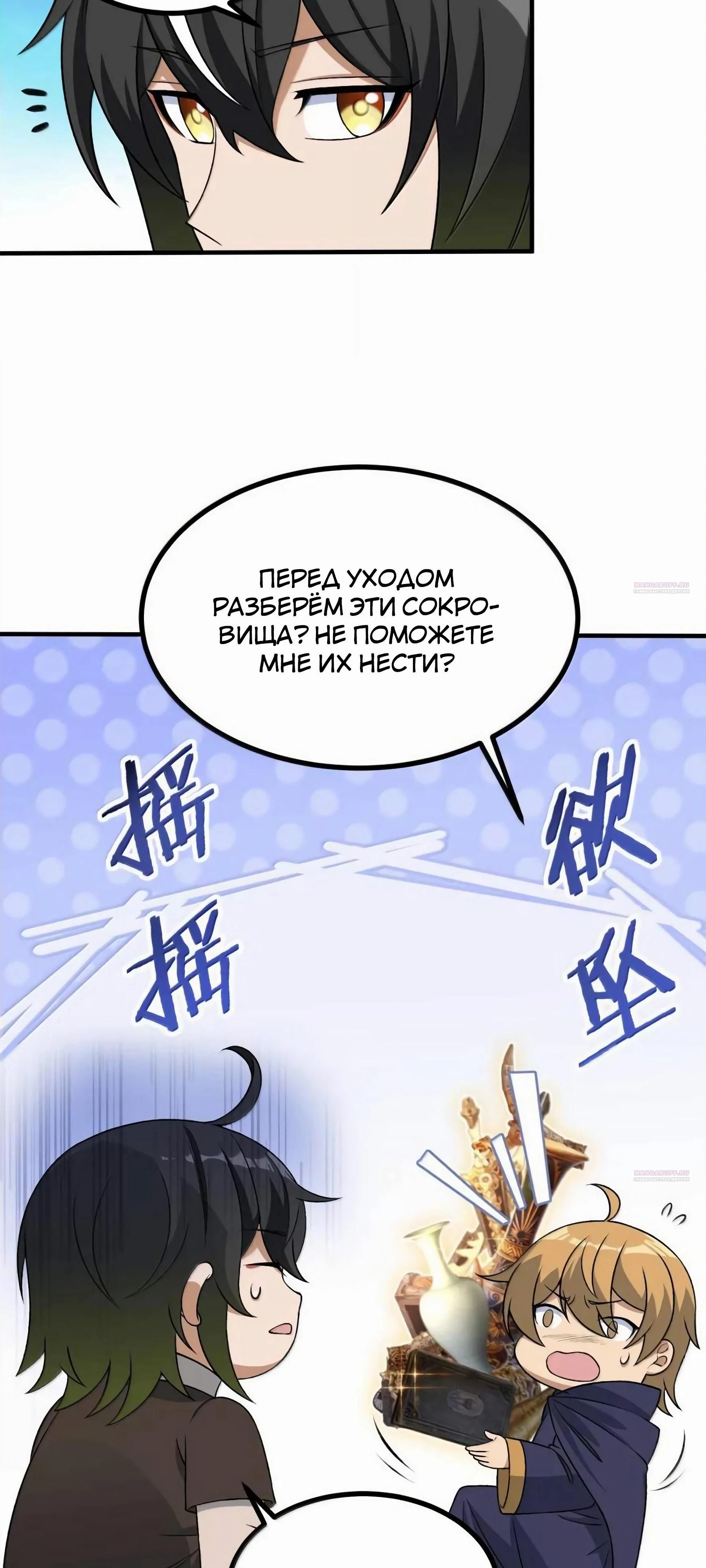 Глава 118 - страница 20