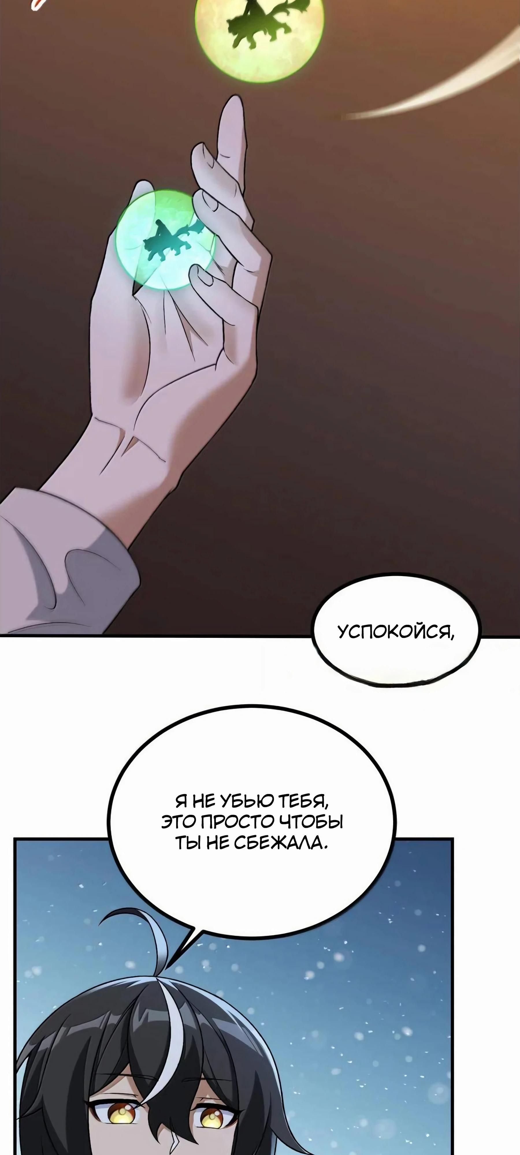 Глава 118 - страница 7