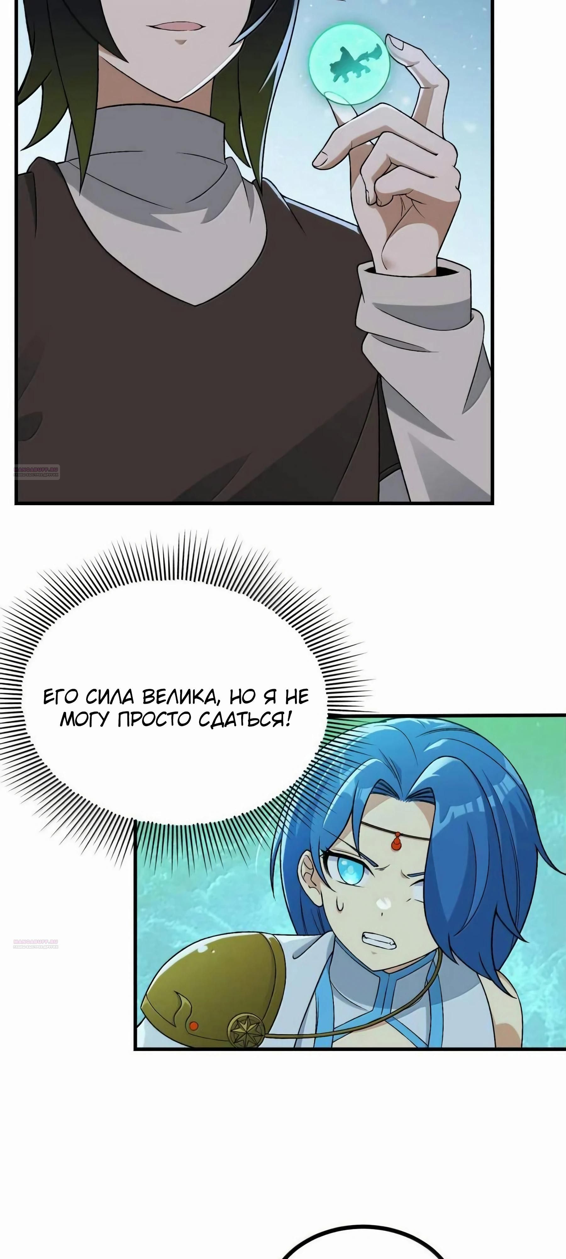 Глава 118 - страница 8
