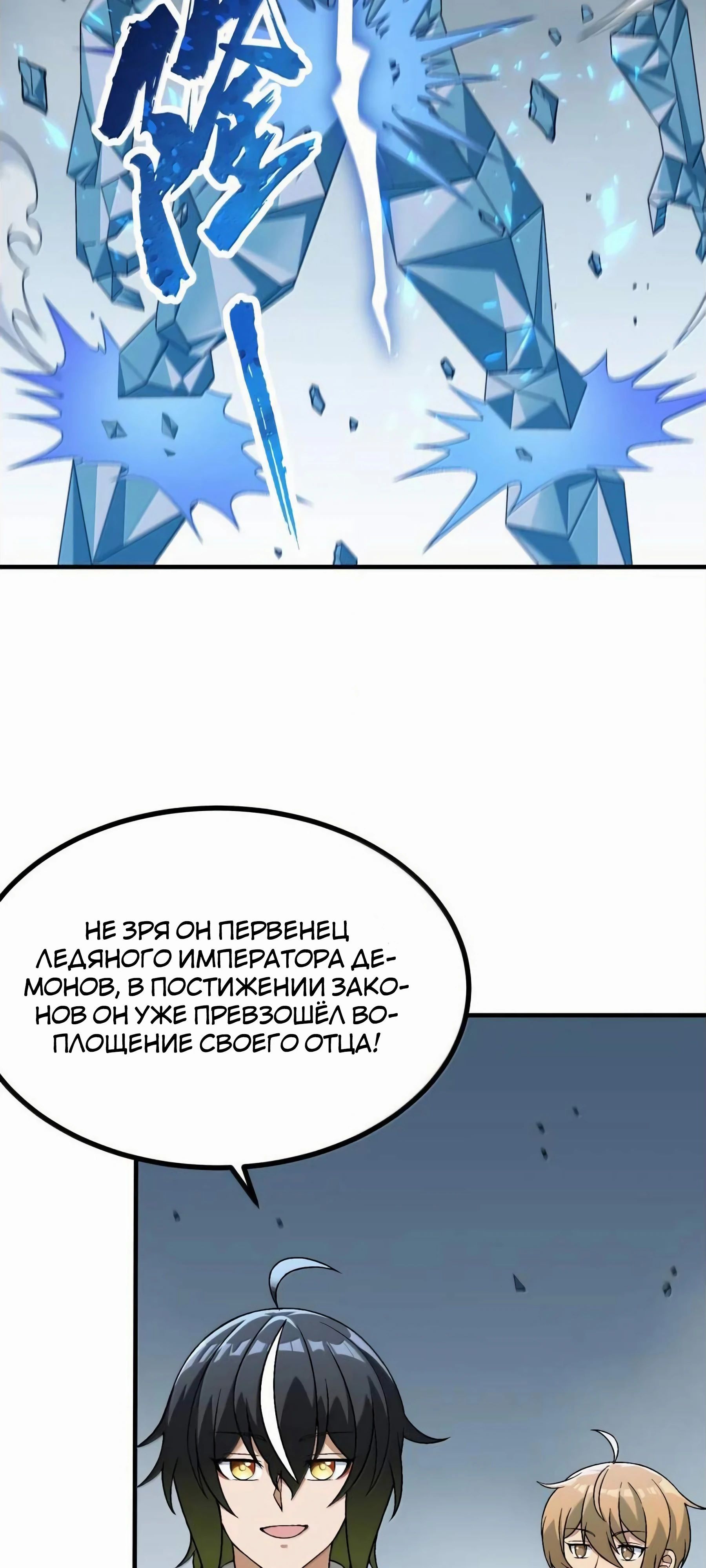 Глава 119 - страница 19