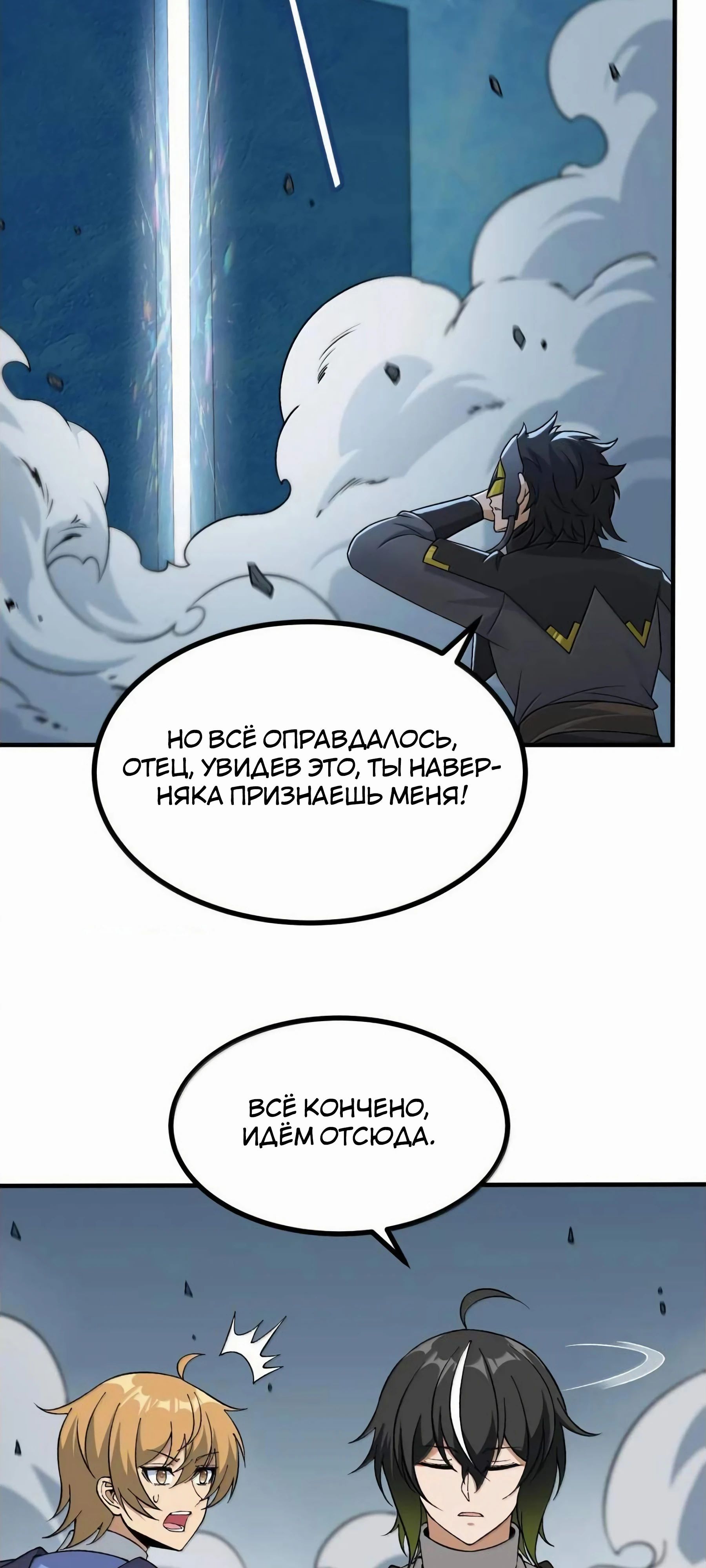 Глава 119 - страница 23