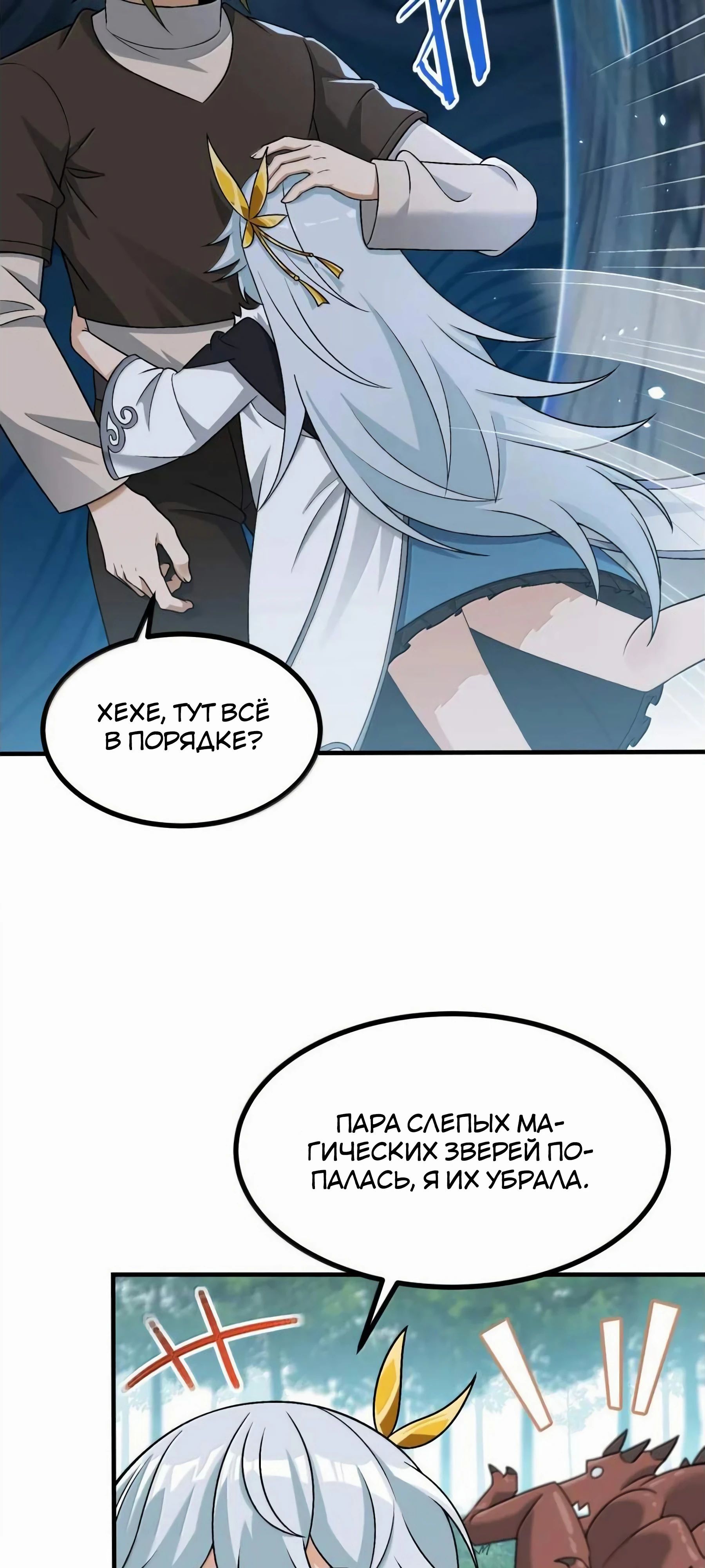 Глава 119 - страница 31