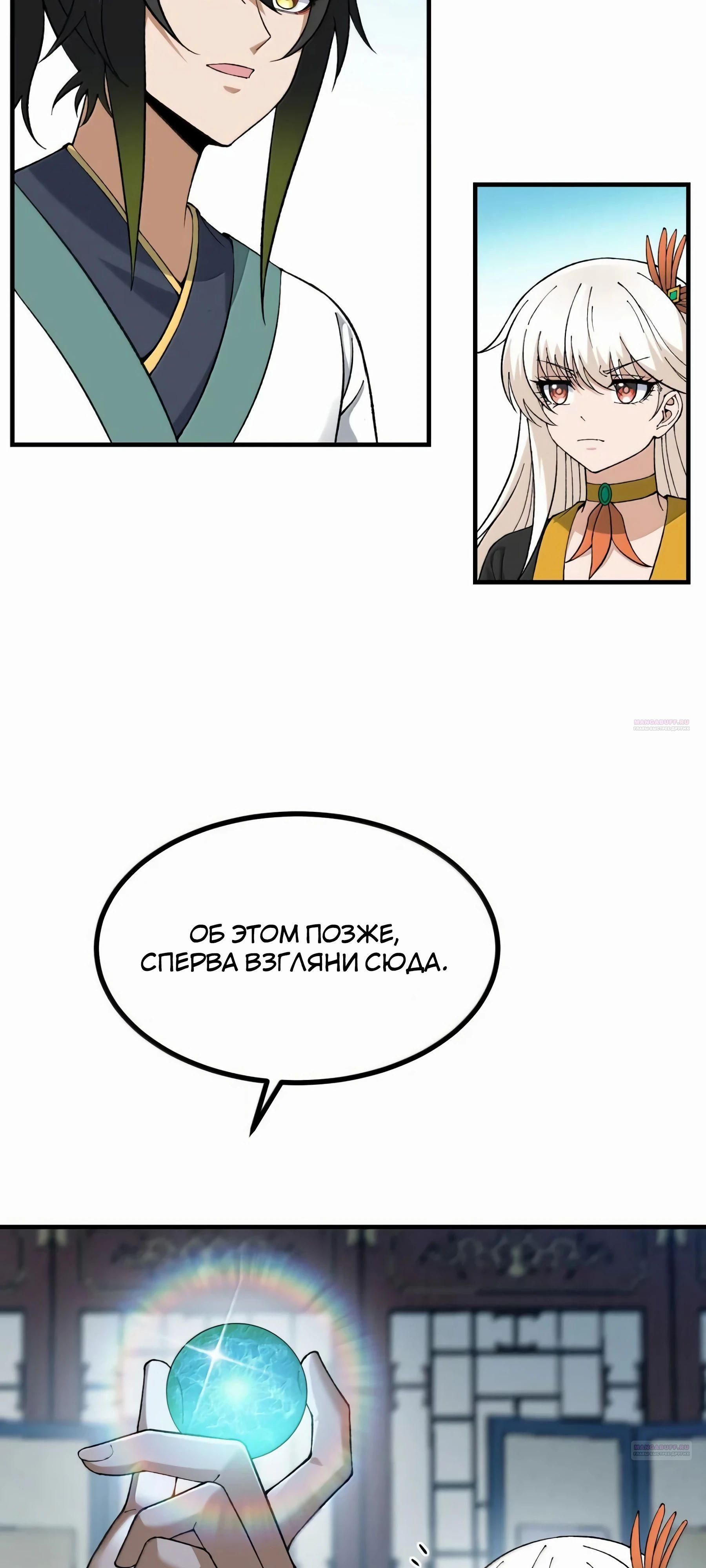Глава 119 - страница 48