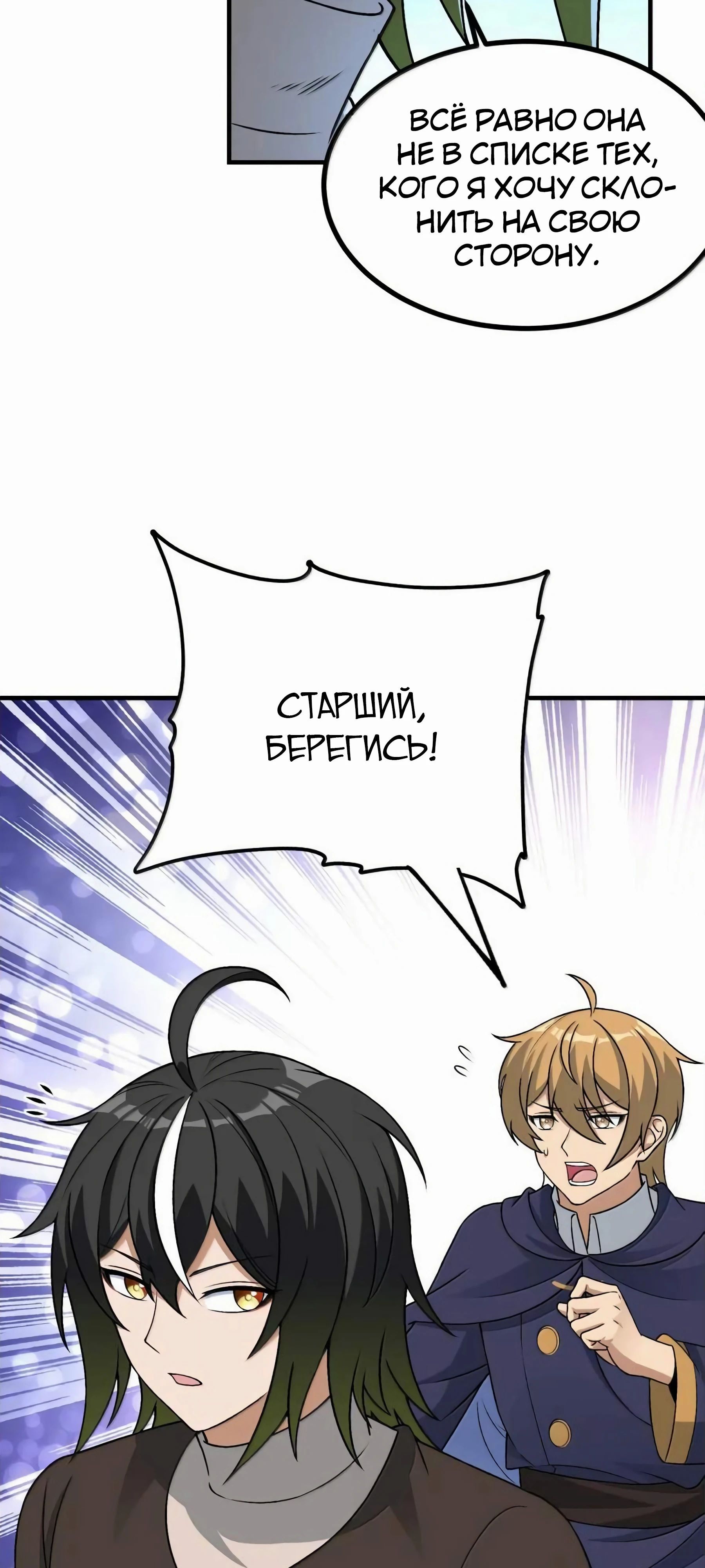 Глава 119 - страница 9