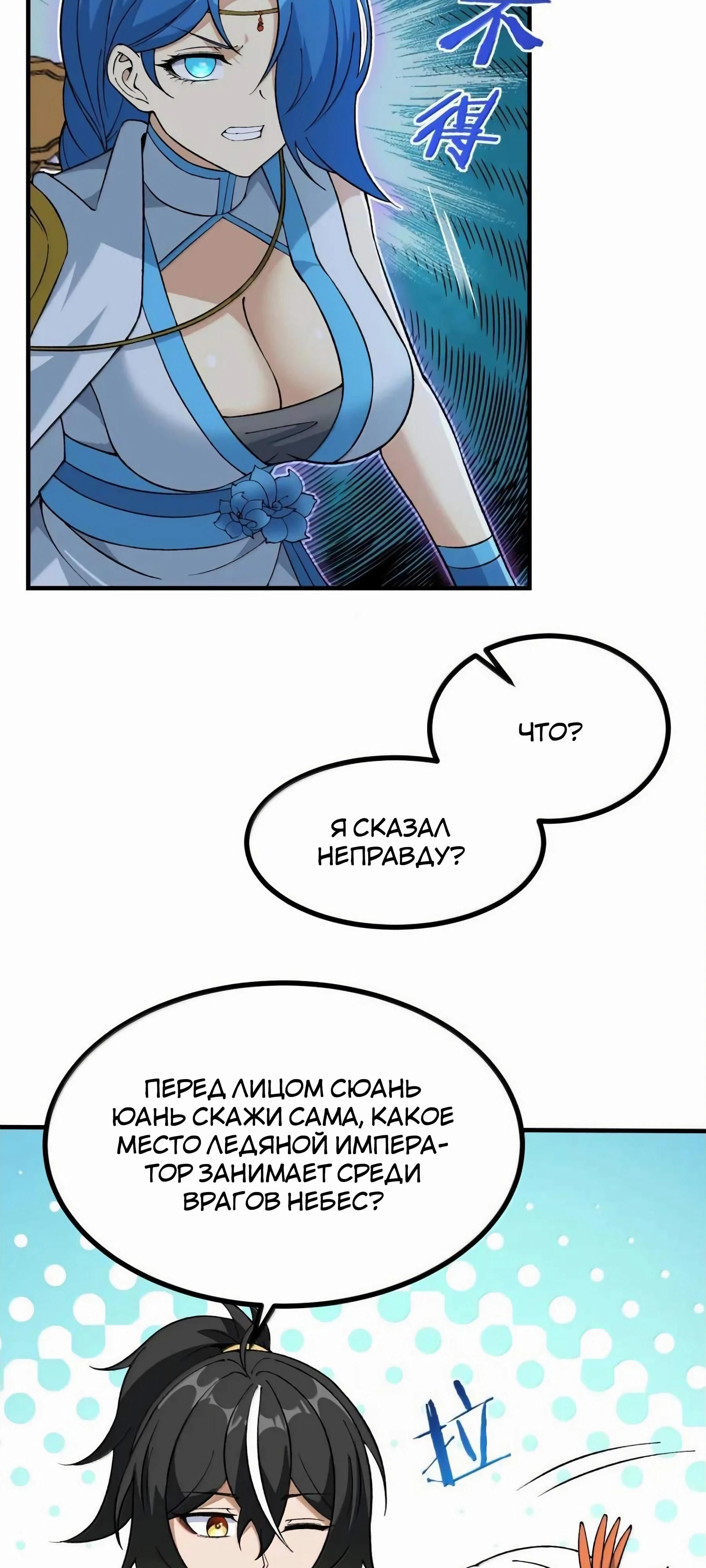 Глава 120 - страница 39