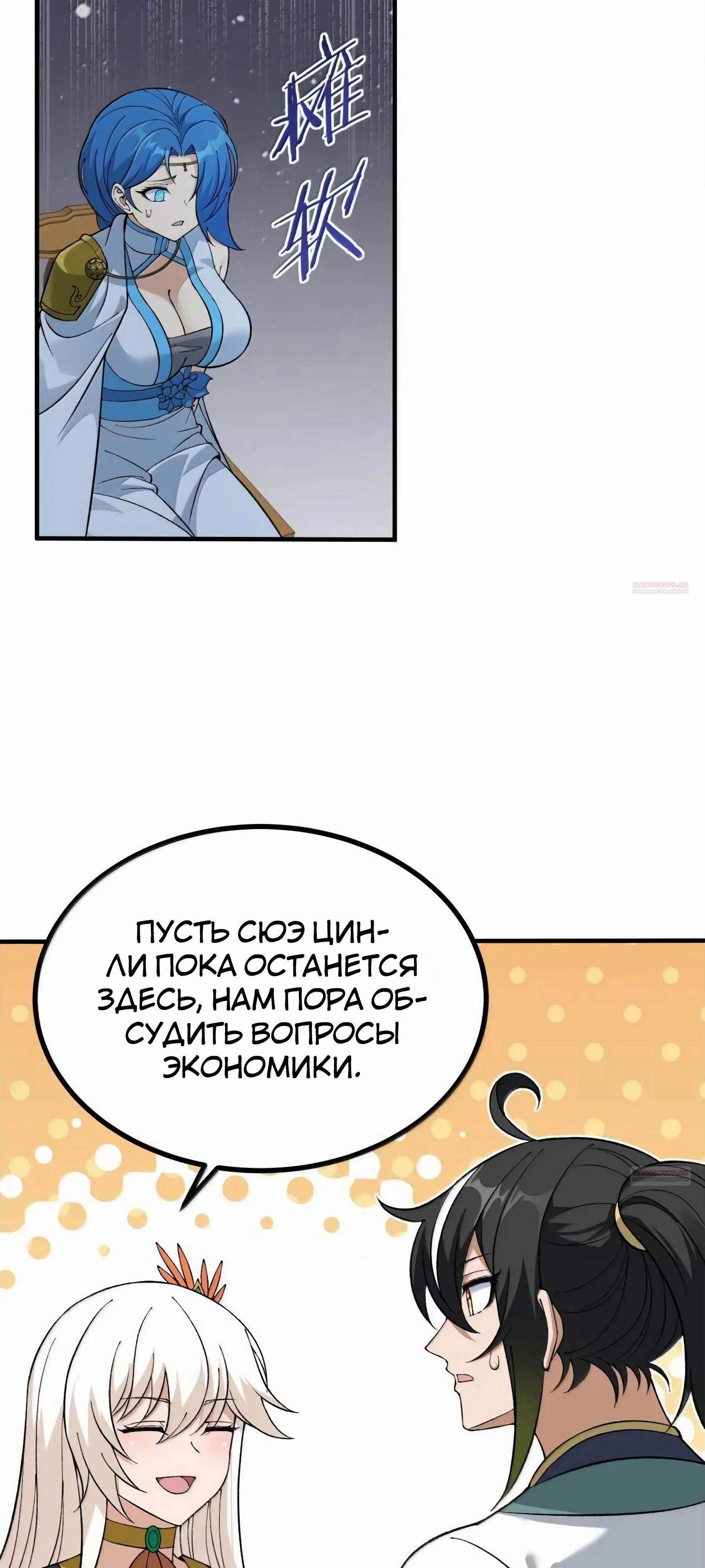 Глава 121 - страница 16
