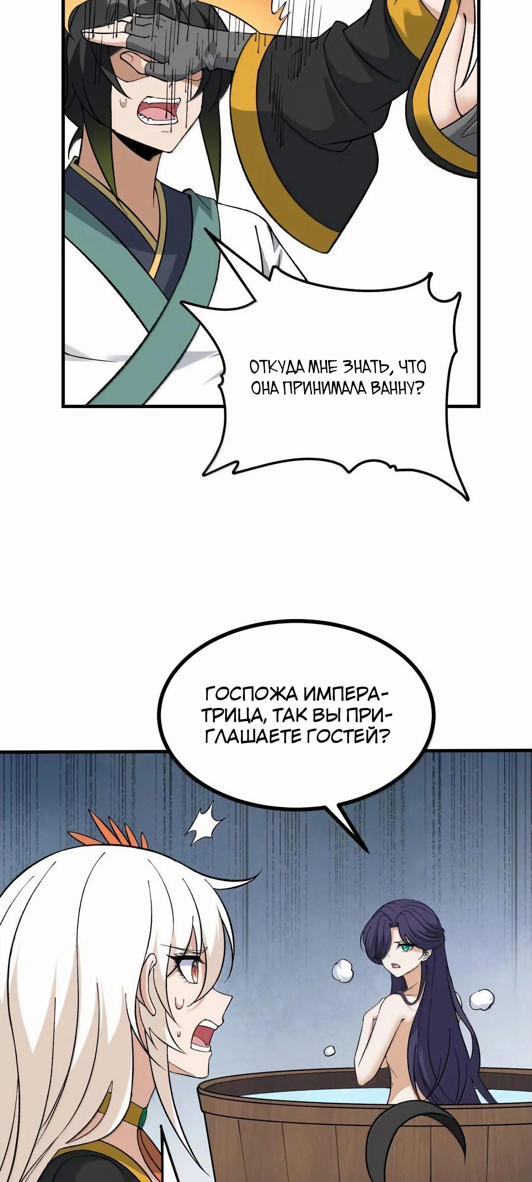 Глава 121 - страница 29