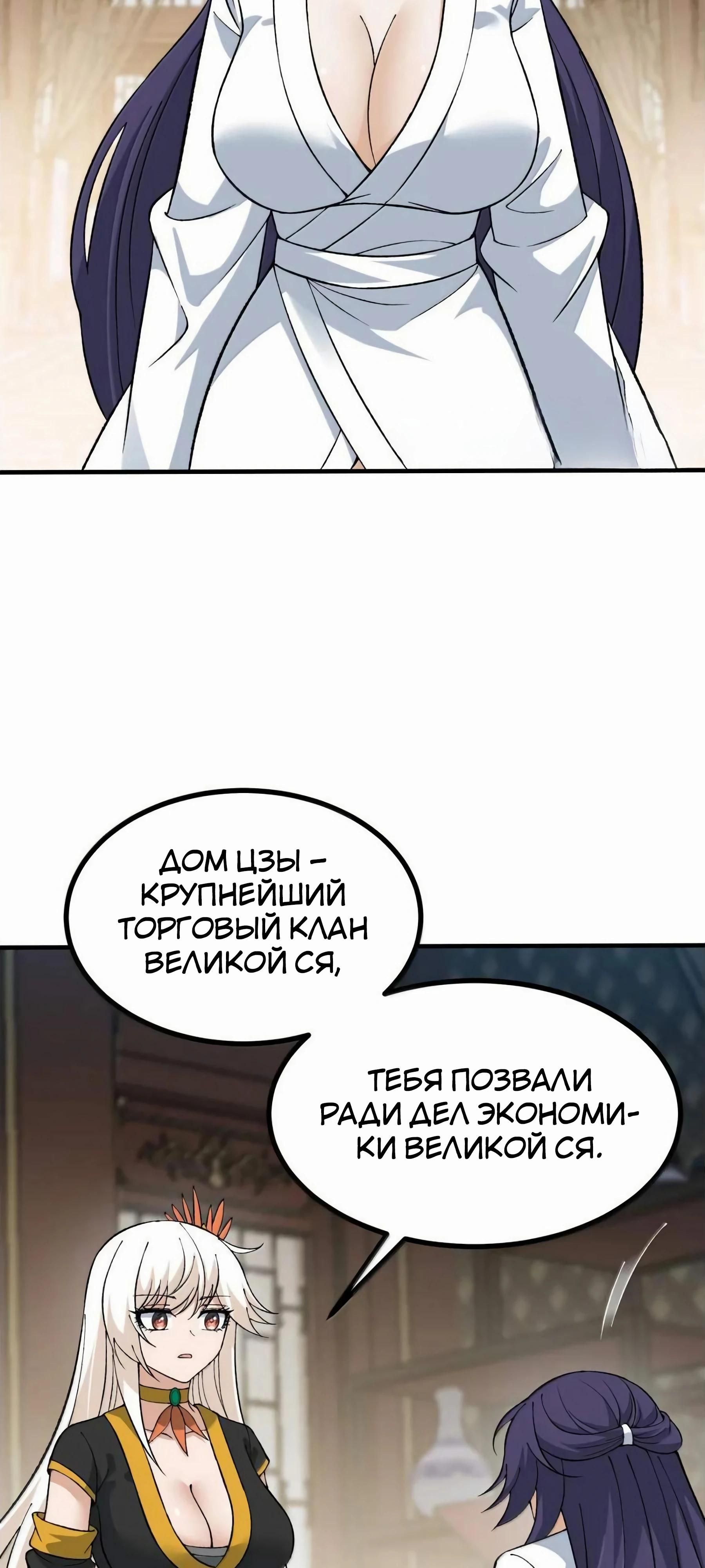 Глава 121 - страница 33