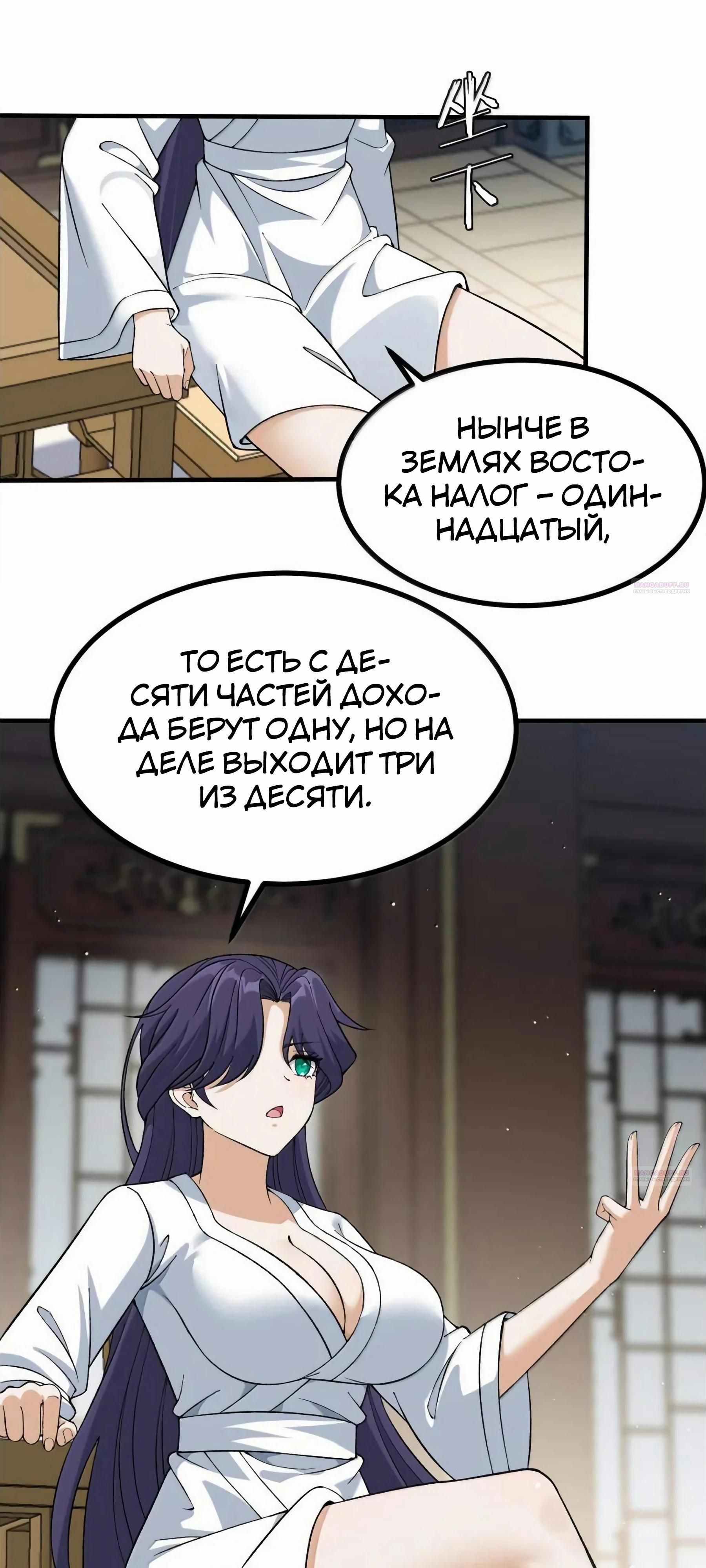 Глава 121 - страница 36