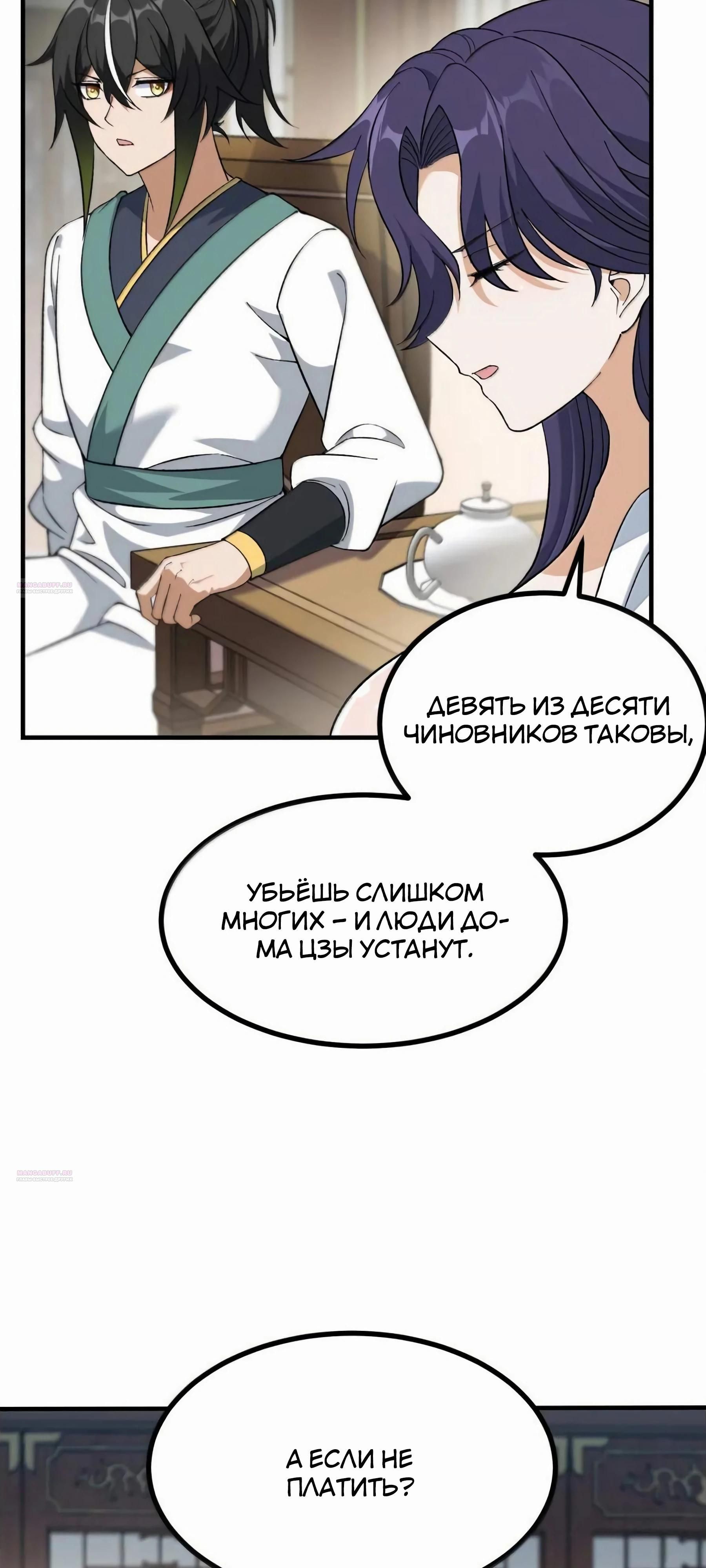 Глава 121 - страница 40