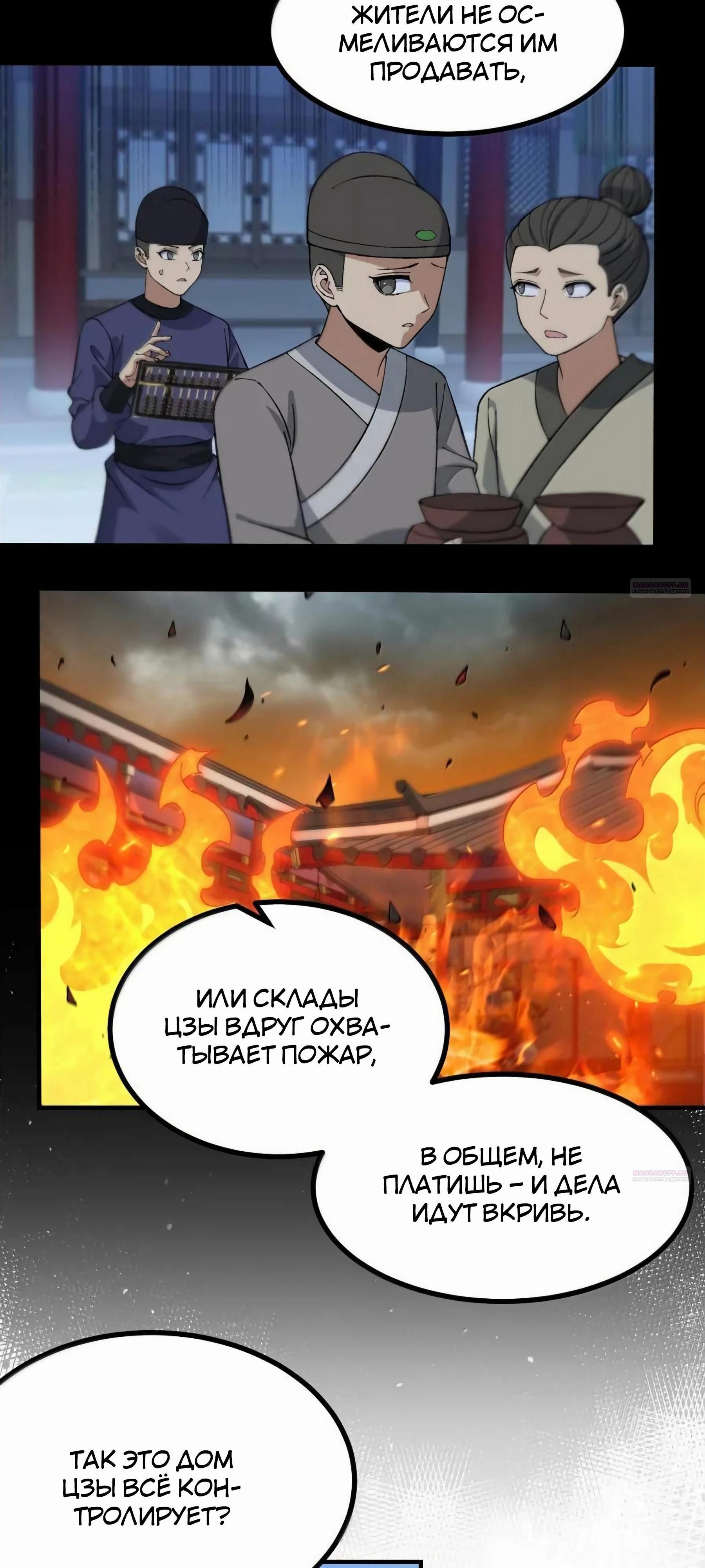 Глава 121 - страница 42