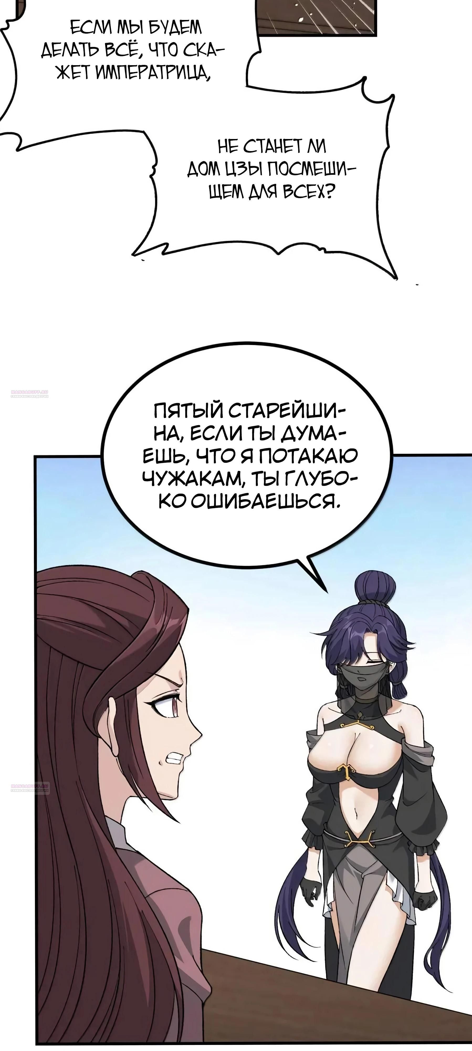 Глава 122 - страница 38