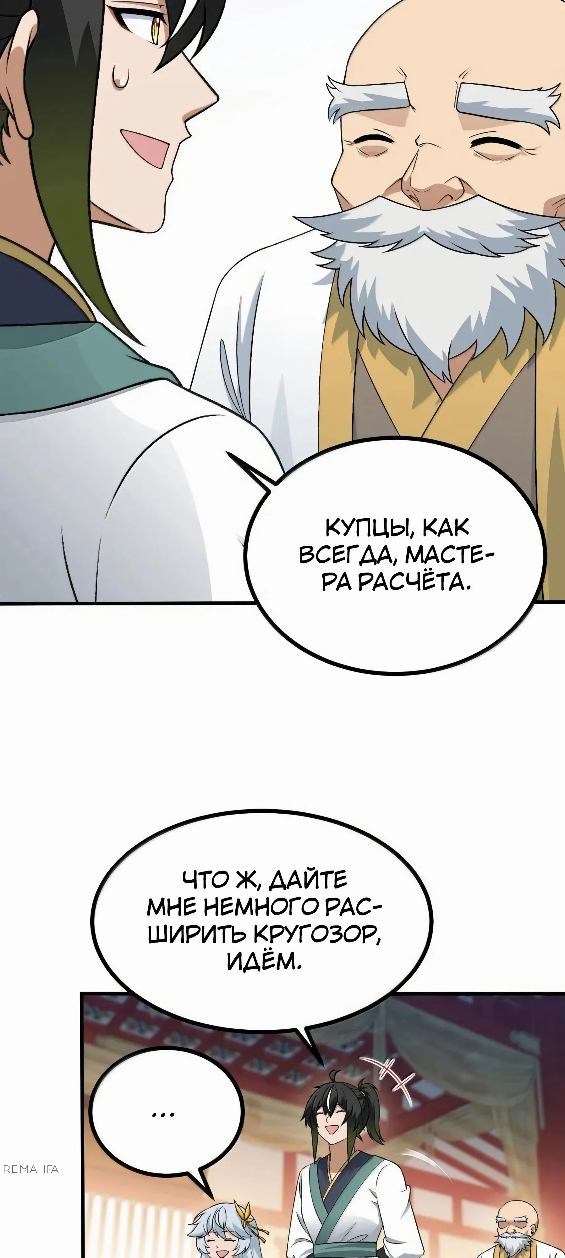 Глава 123 - страница 17