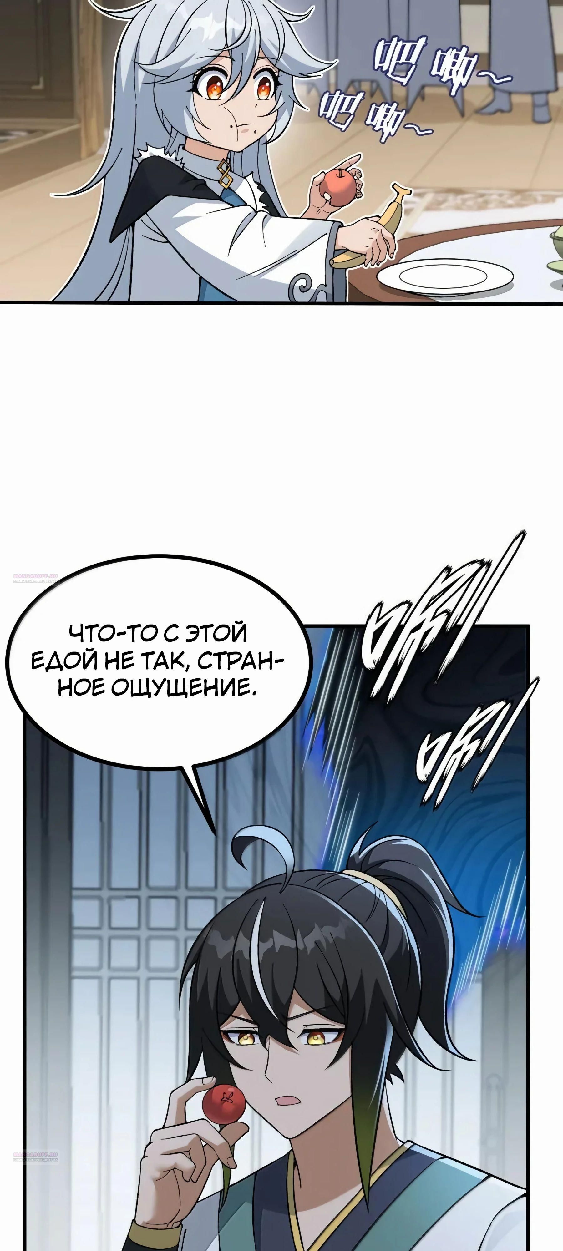 Глава 123 - страница 46