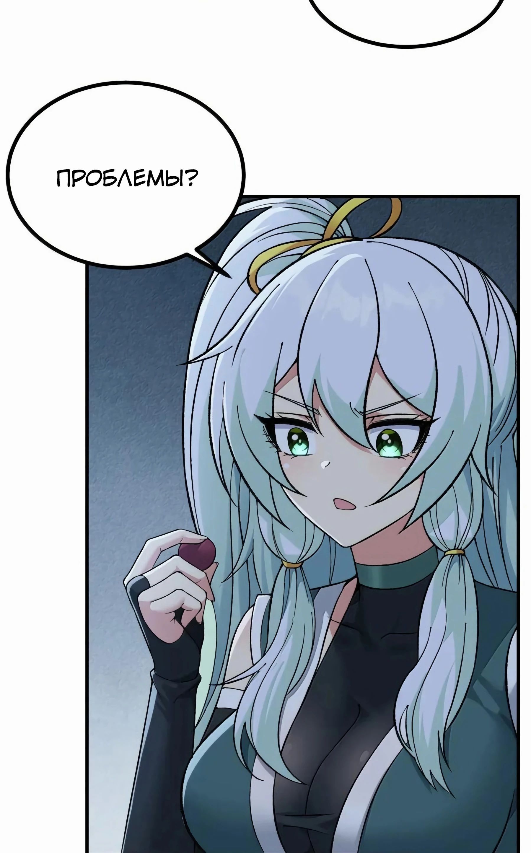Глава 124 - страница 15