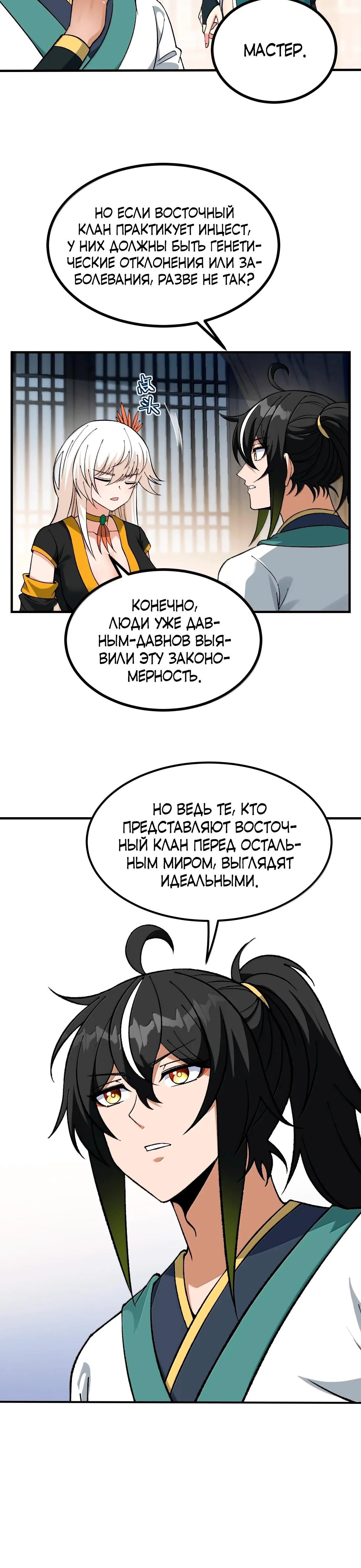 Глава 125 - страница 11