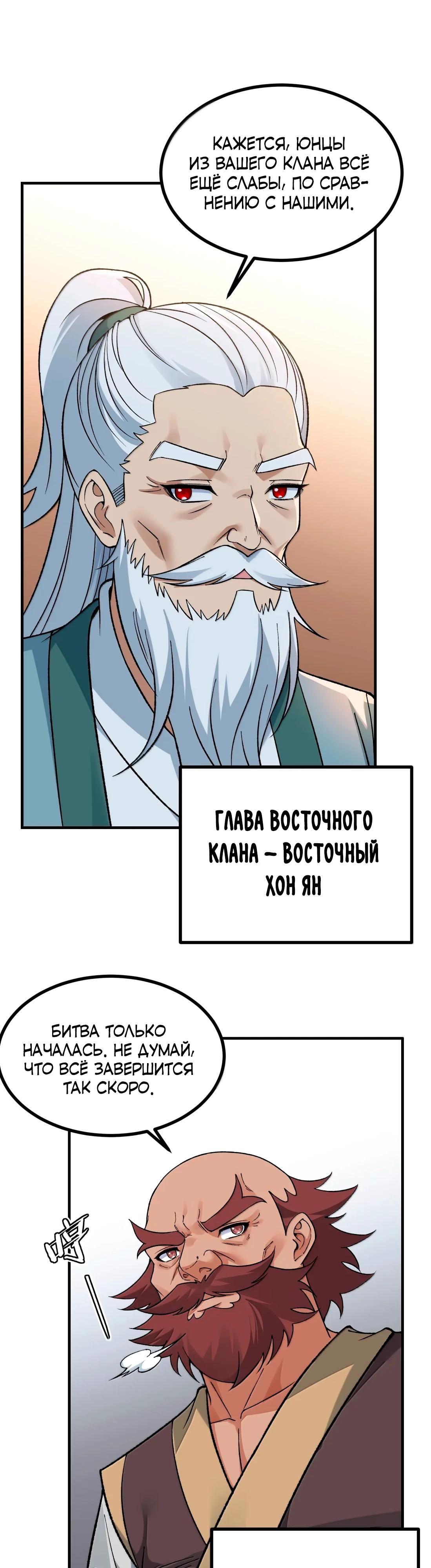 Глава 125 - страница 24