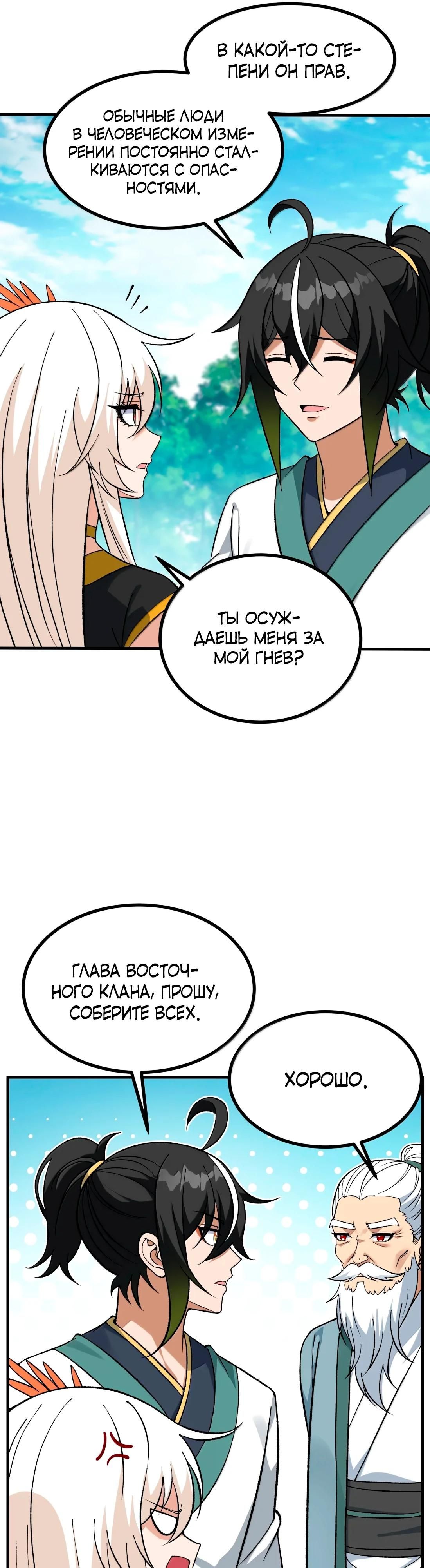 Глава 126 - страница 19