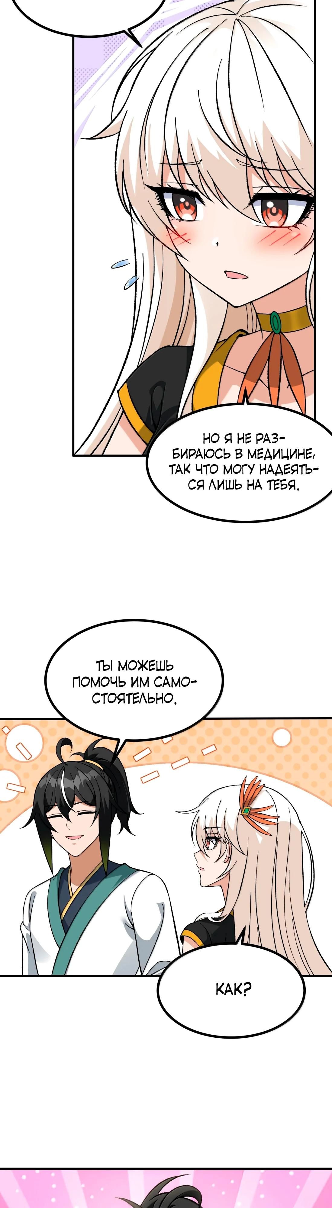 Глава 126 - страница 27