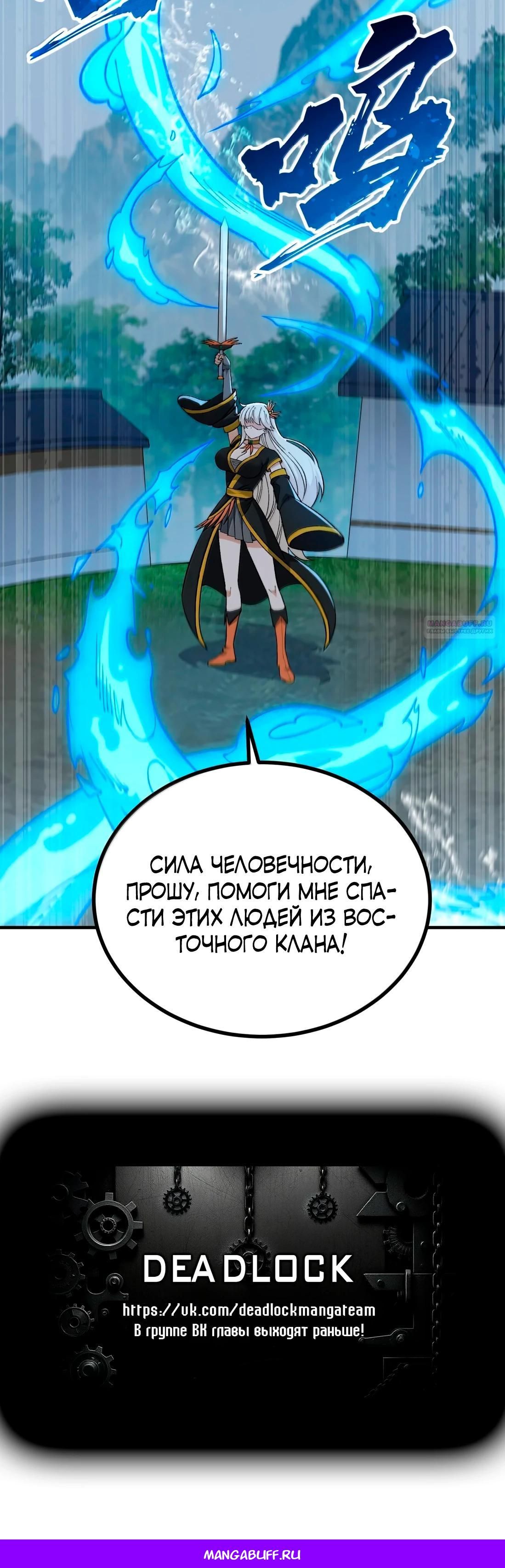Глава 126 - страница 31