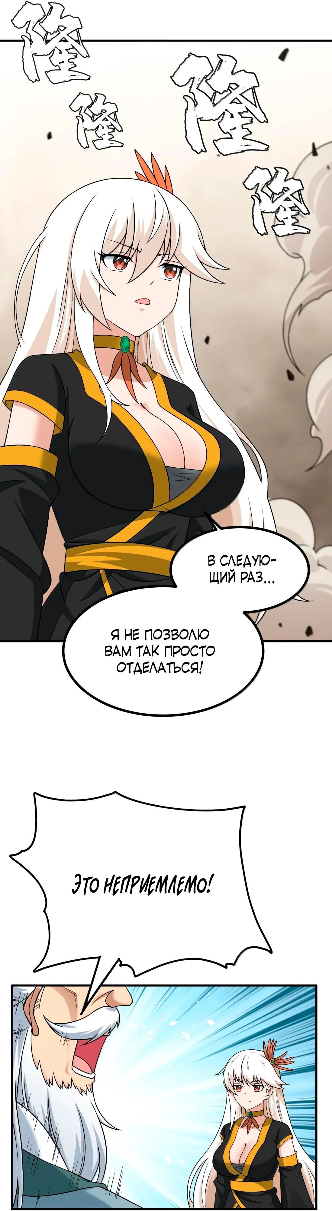 Глава 126 - страница 7