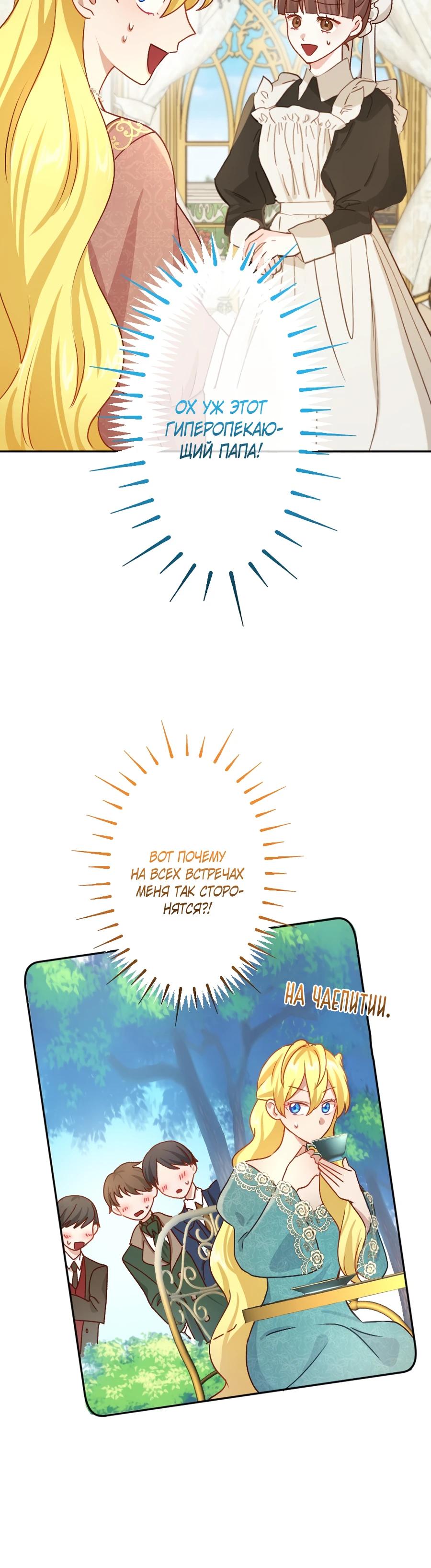 Глава 14 - страница 10