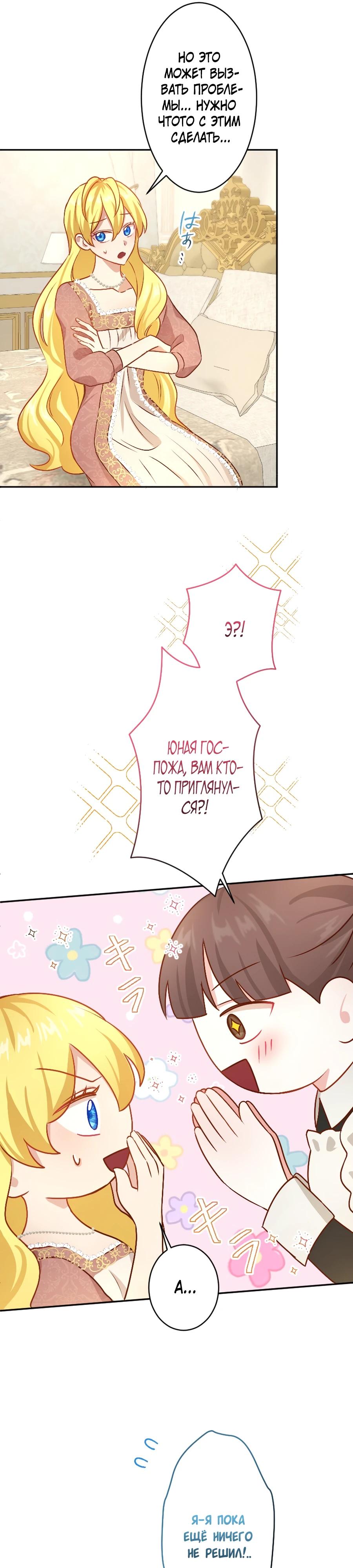 Глава 14 - страница 11