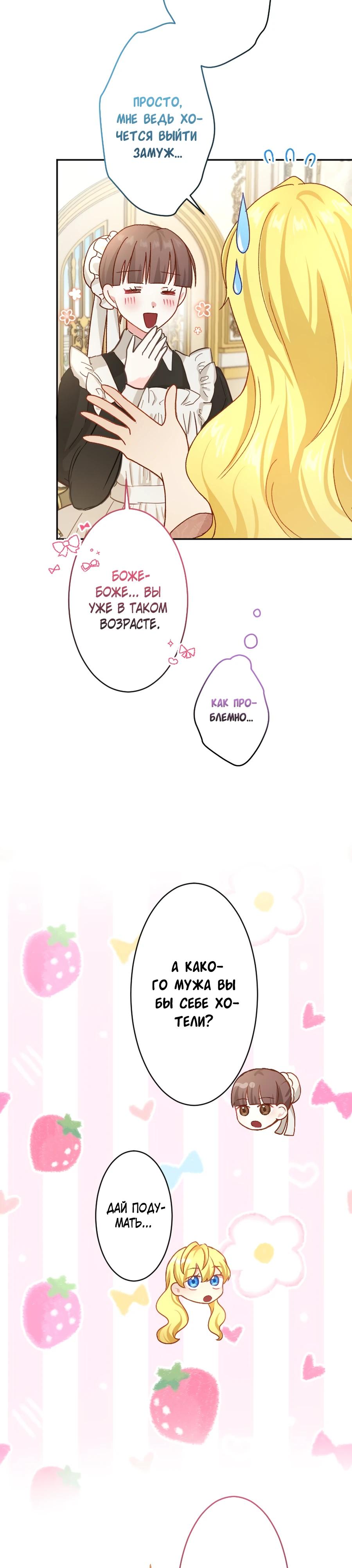 Глава 14 - страница 12