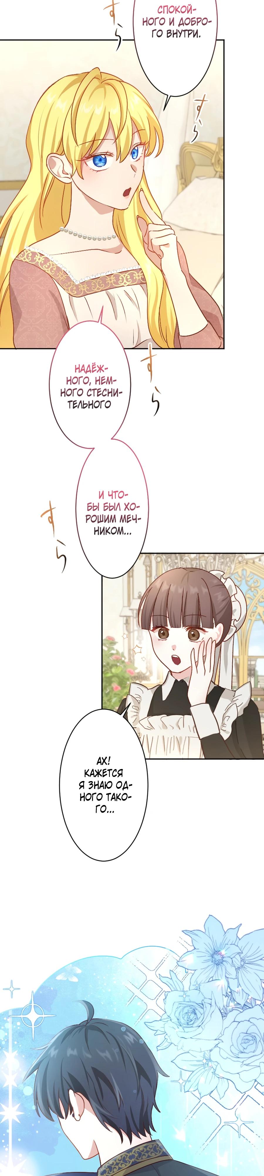 Глава 14 - страница 13