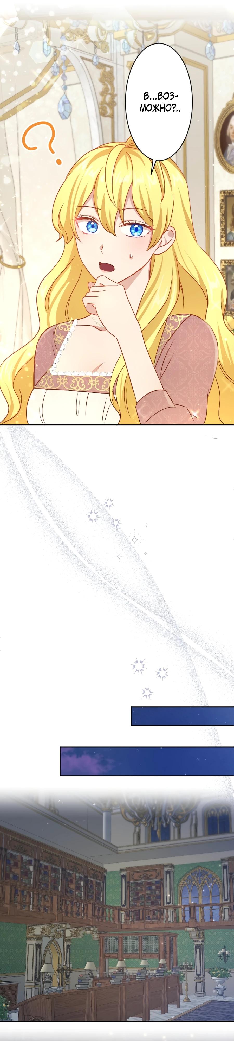 Глава 14 - страница 16