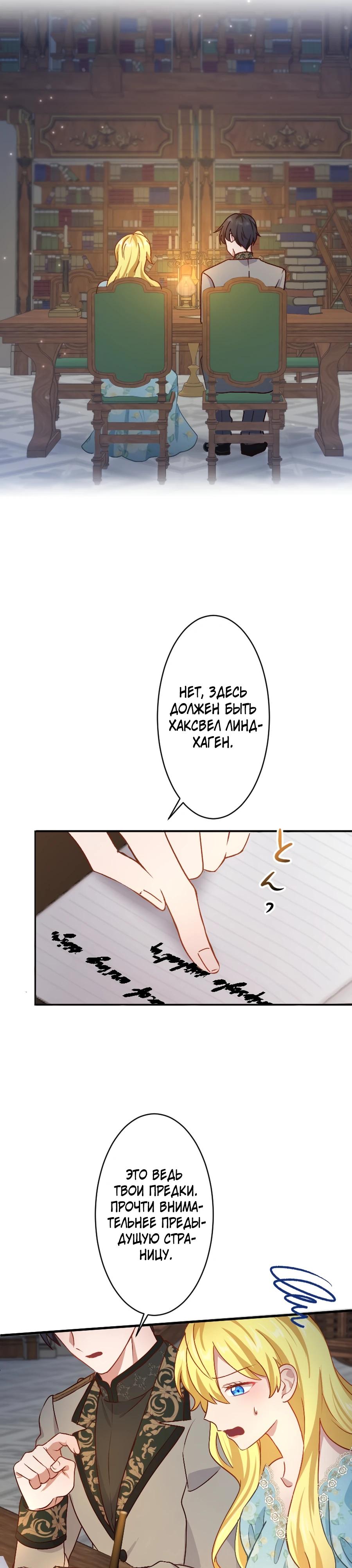 Глава 14 - страница 17