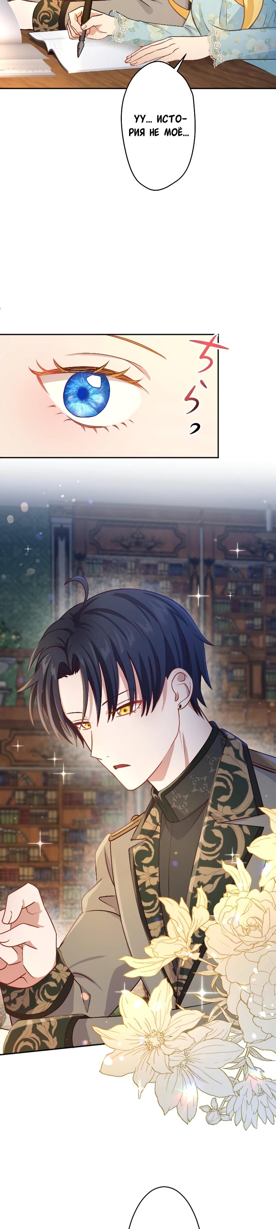 Глава 14 - страница 18