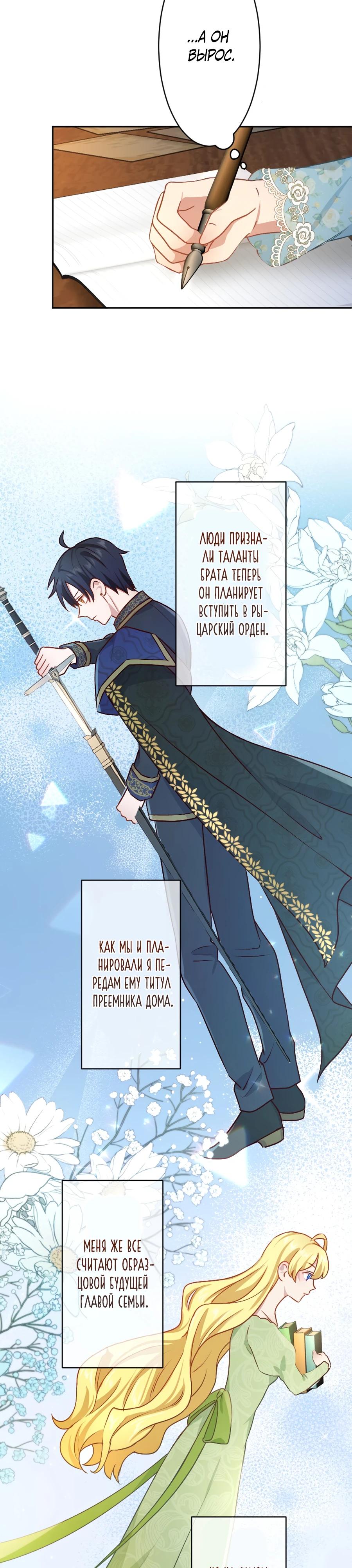 Глава 14 - страница 19