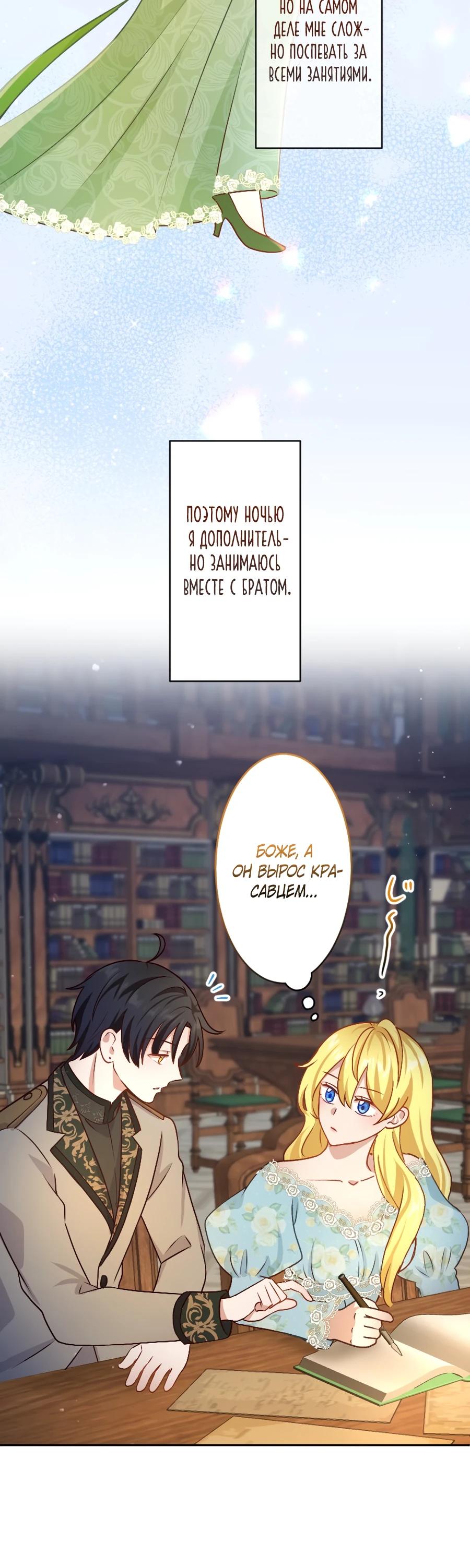 Глава 14 - страница 20