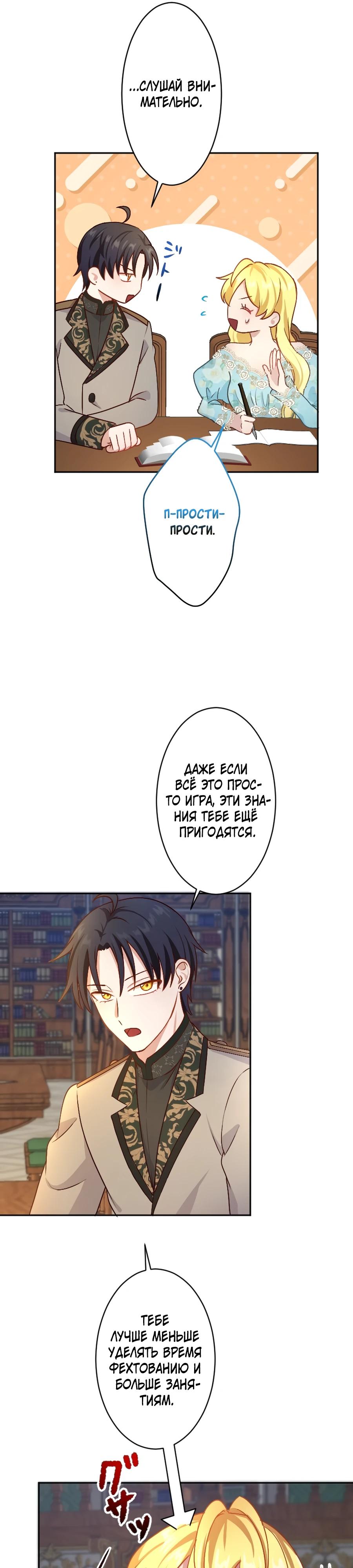 Глава 14 - страница 21