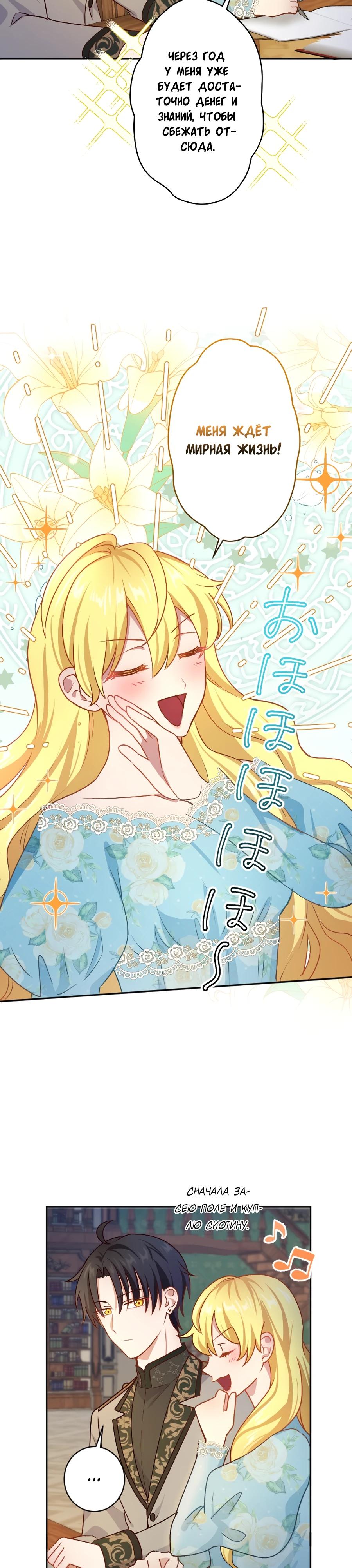 Глава 14 - страница 23