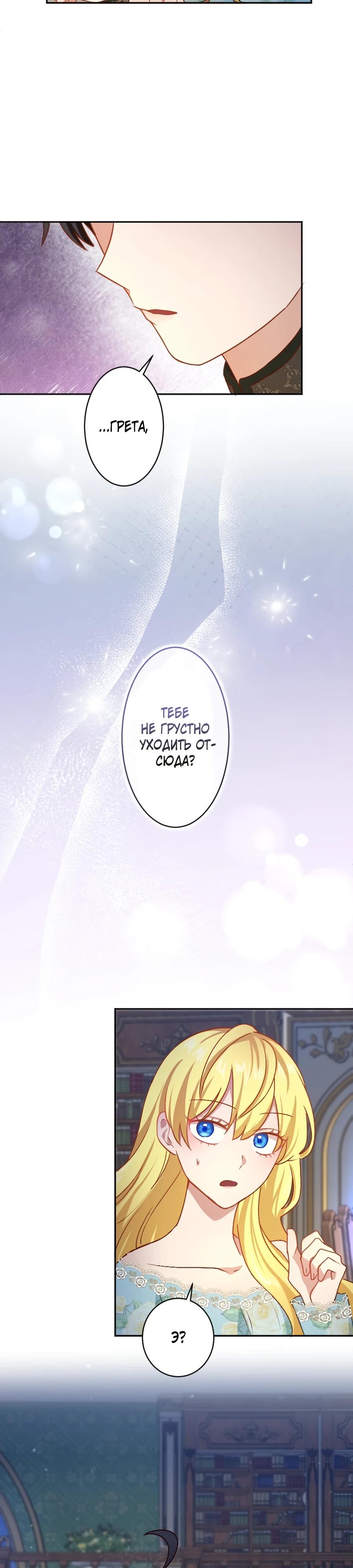 Глава 14 - страница 24