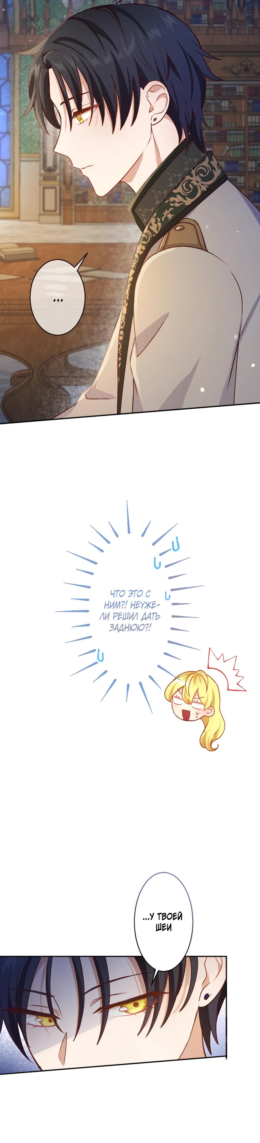 Глава 14 - страница 25