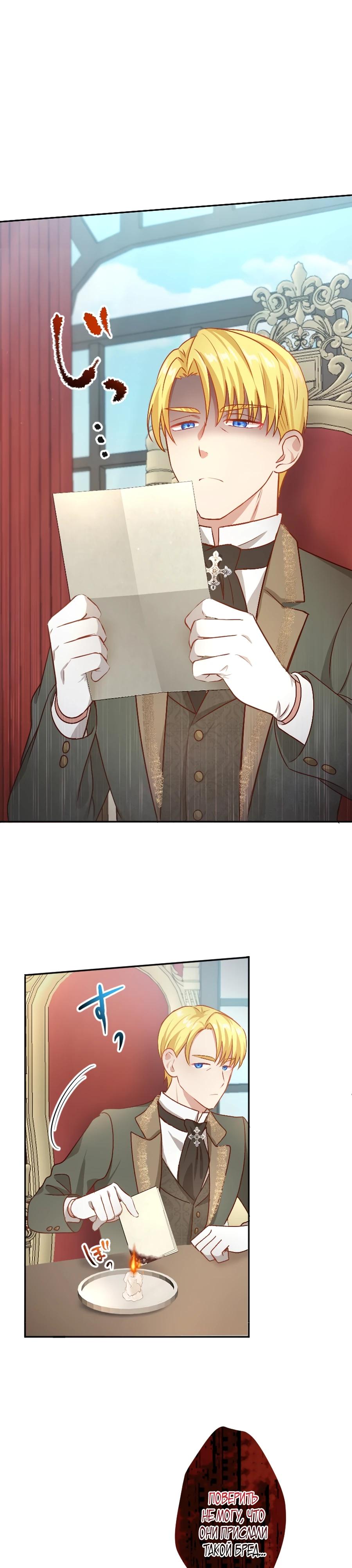 Глава 14 - страница 6