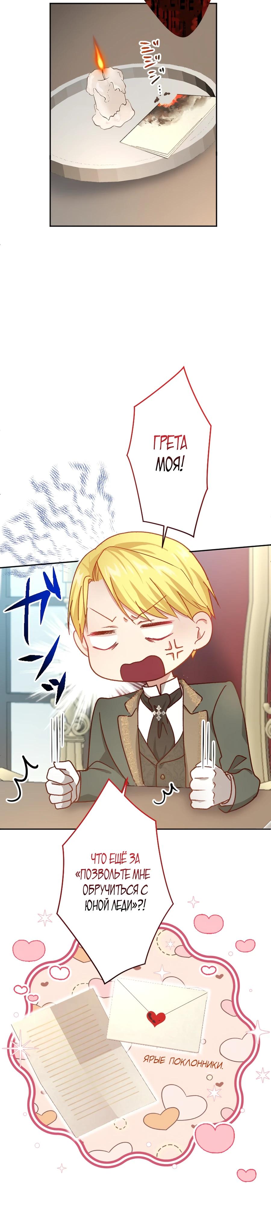 Глава 14 - страница 7