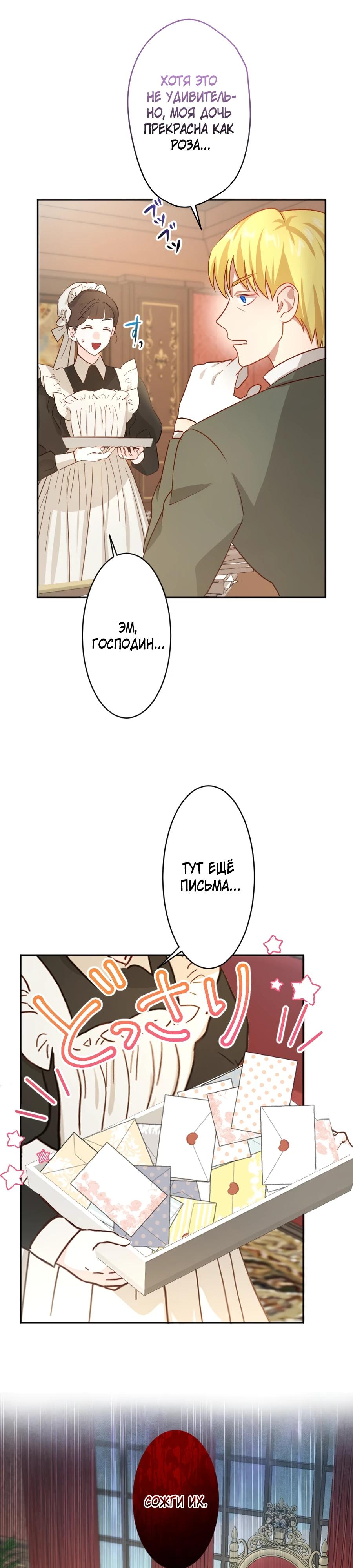 Глава 14 - страница 8