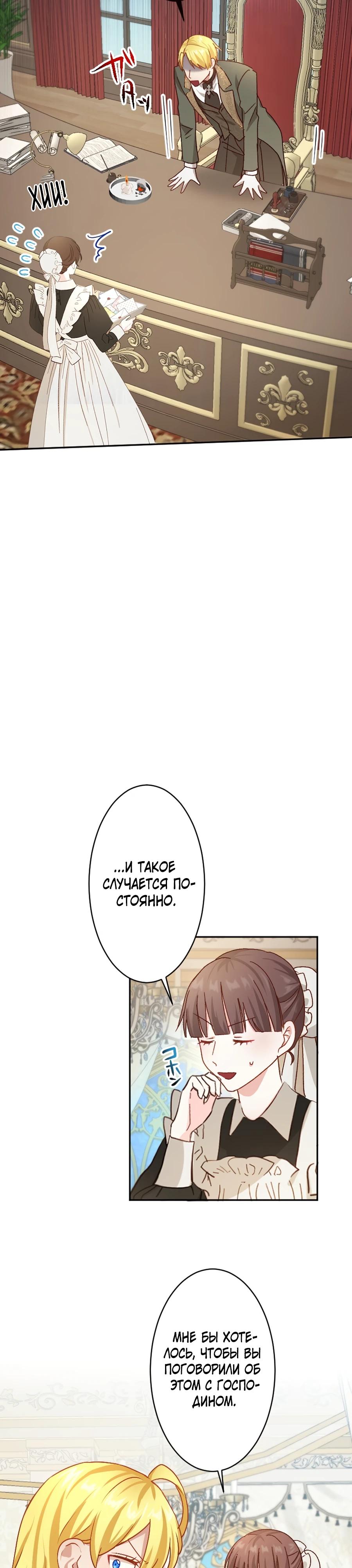 Глава 14 - страница 9