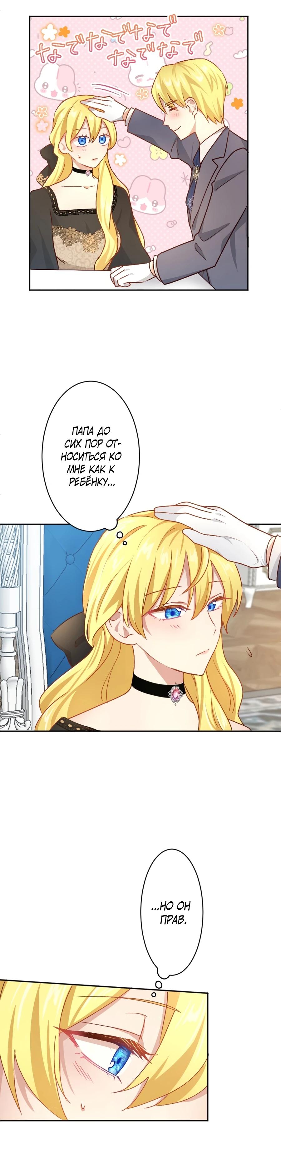 Глава 15 - страница 20