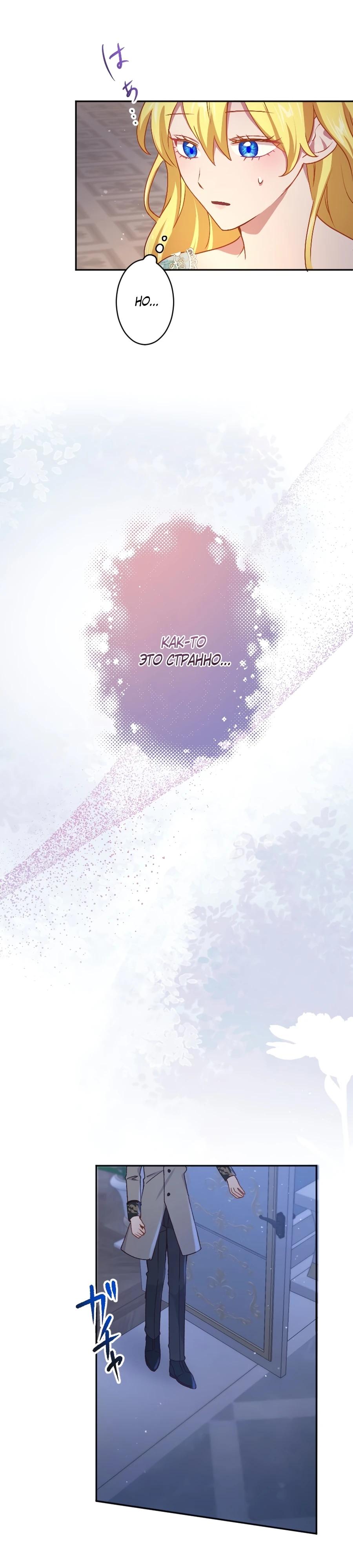 Глава 15 - страница 5