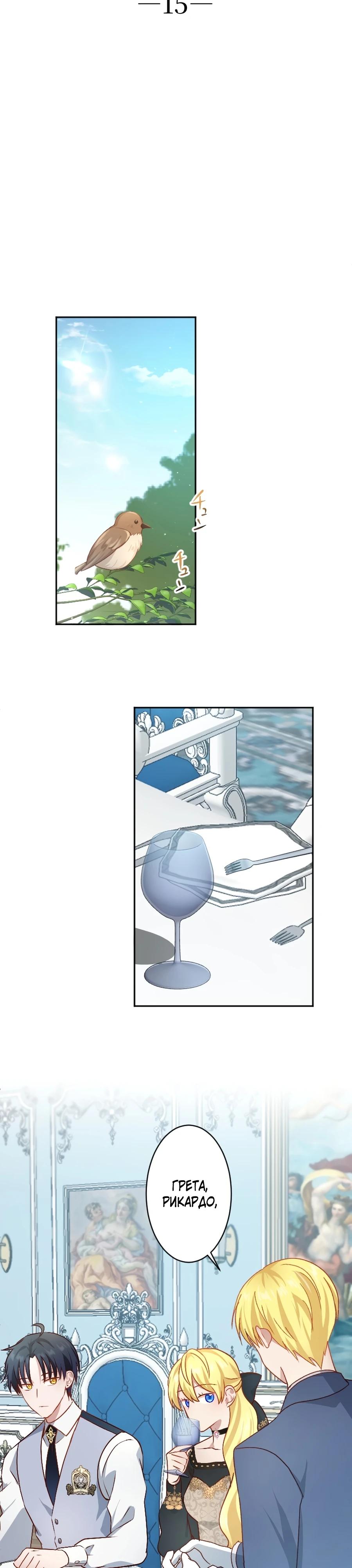 Глава 15 - страница 8