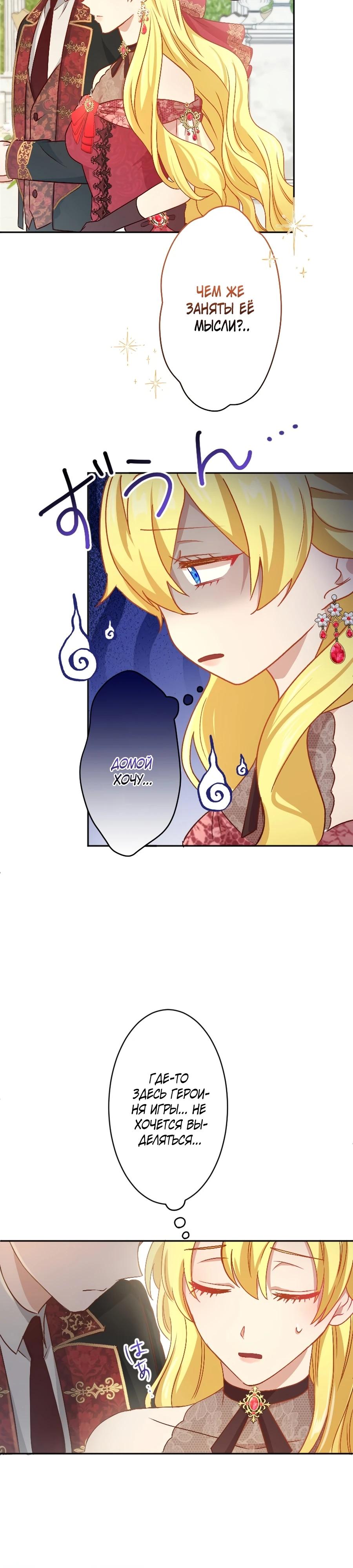 Глава 16 - страница 12