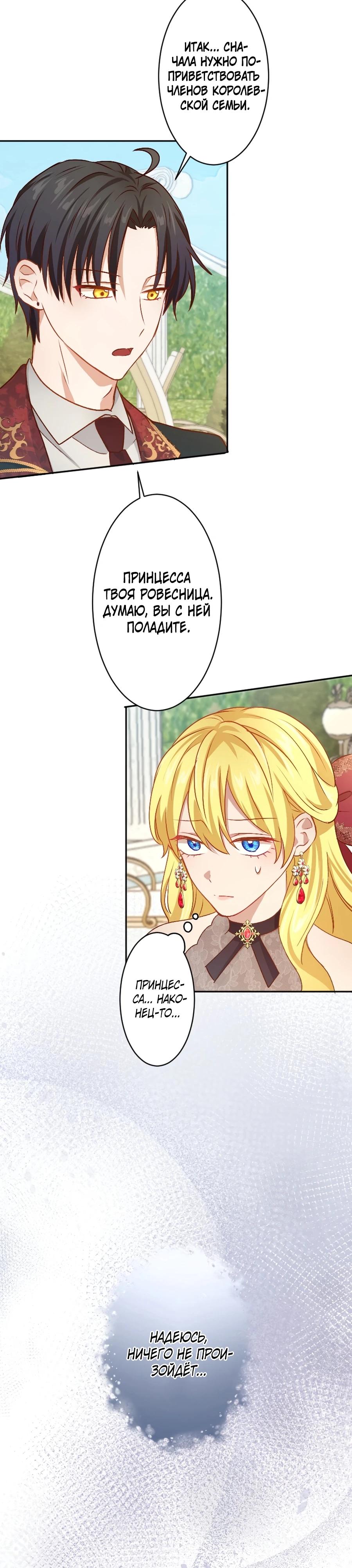 Глава 16 - страница 16