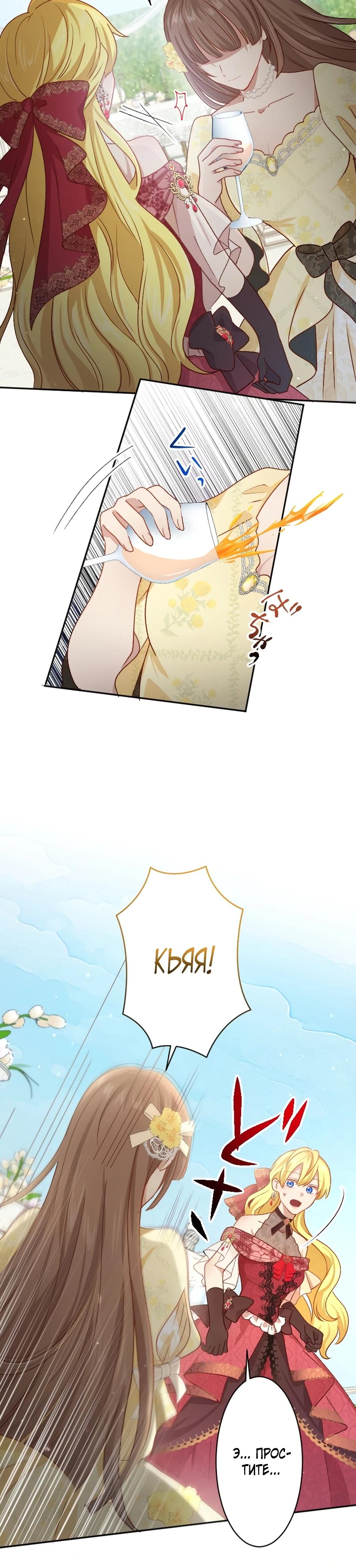 Глава 16 - страница 19